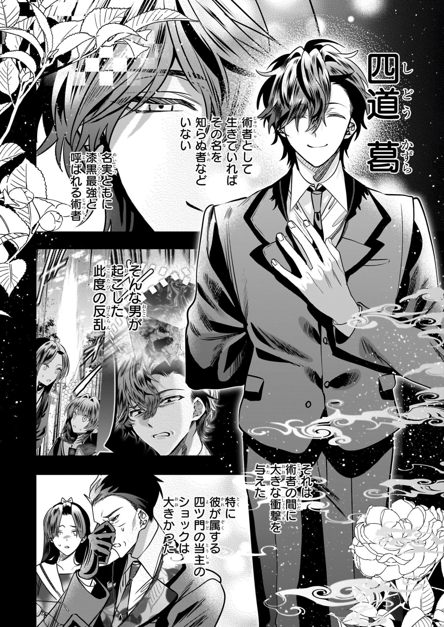 結界師の一輪華 第49話 - 18