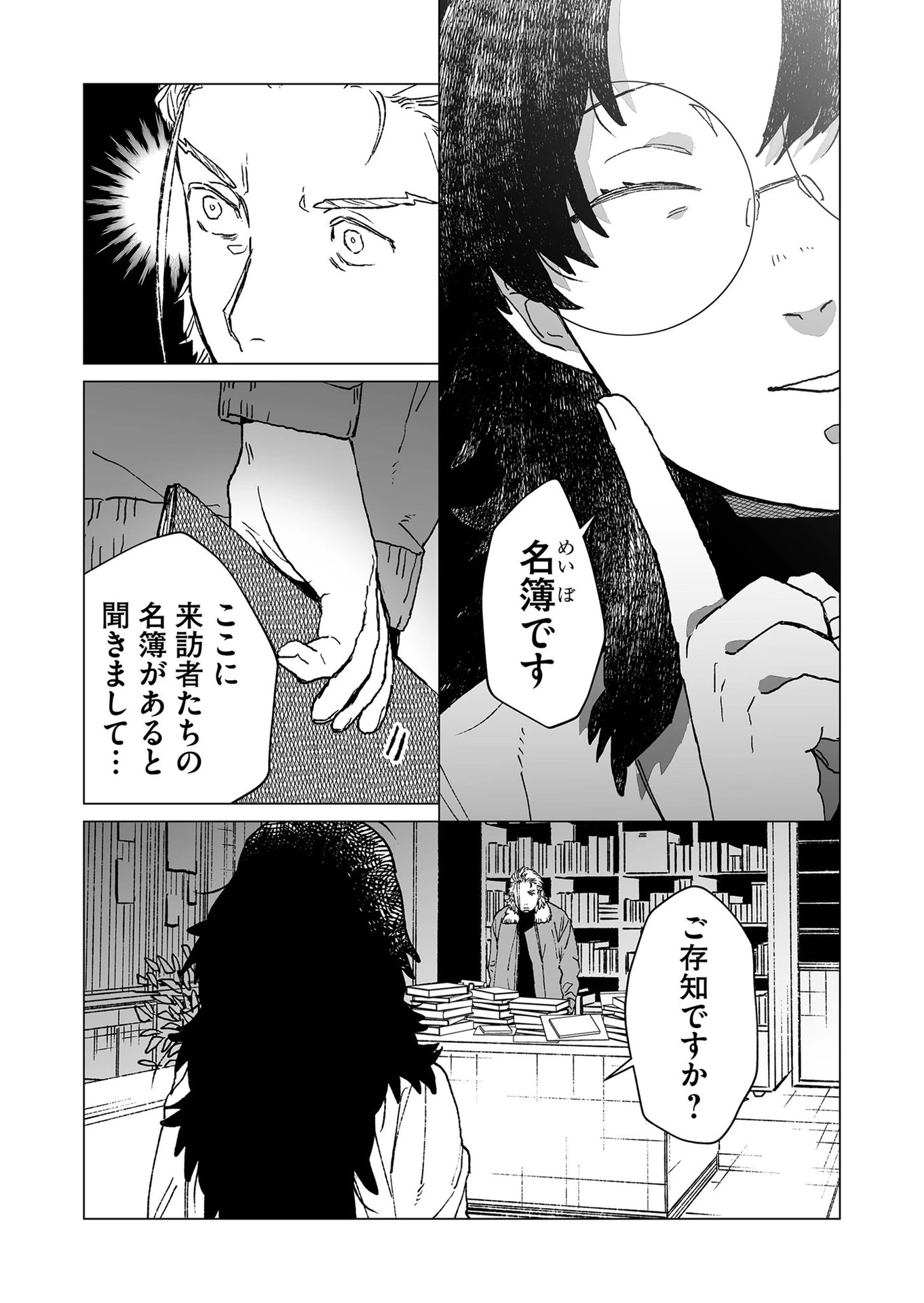 ハカナキ楽園 第39話 - 5