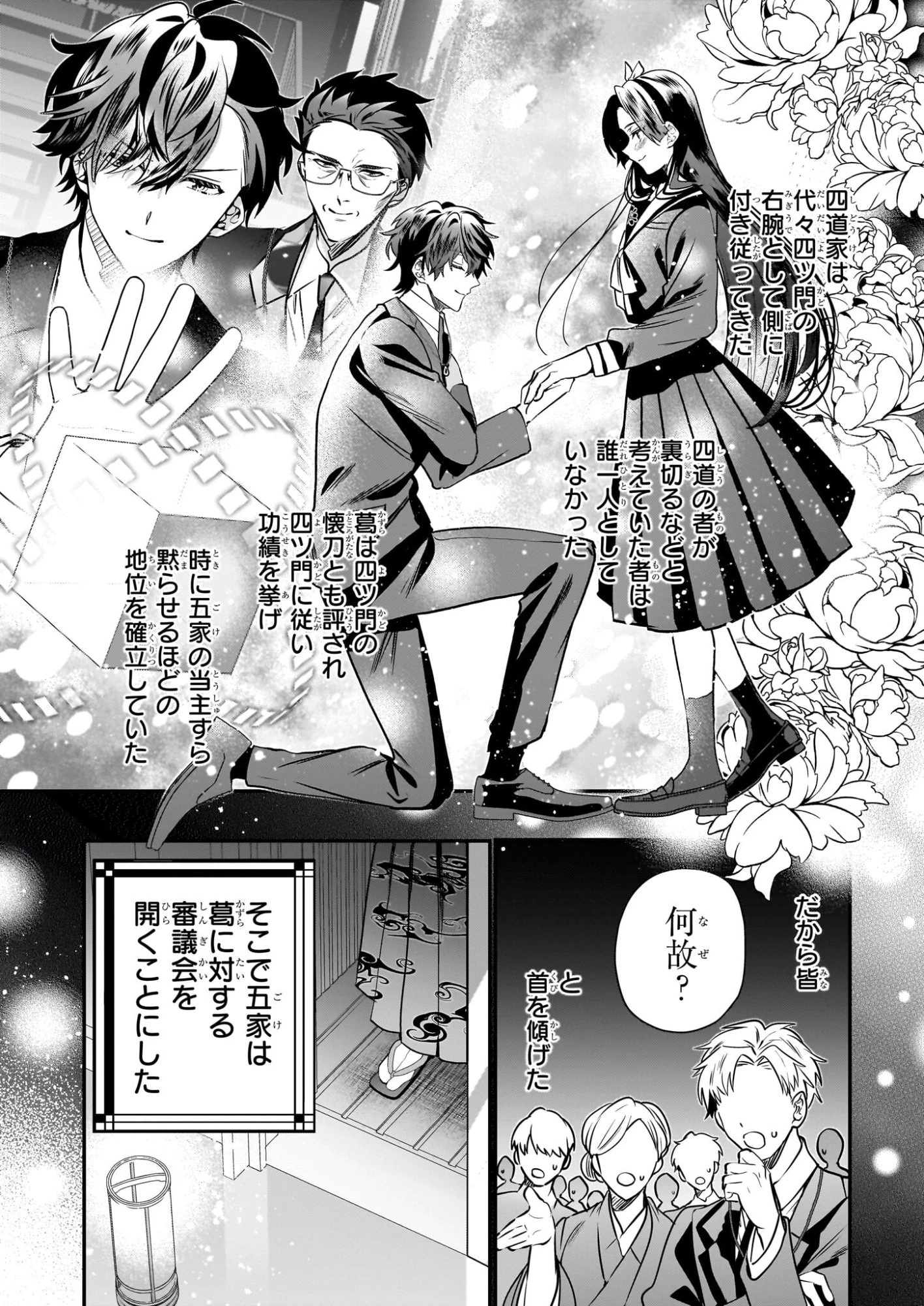 結界師の一輪華 第49話 - 19