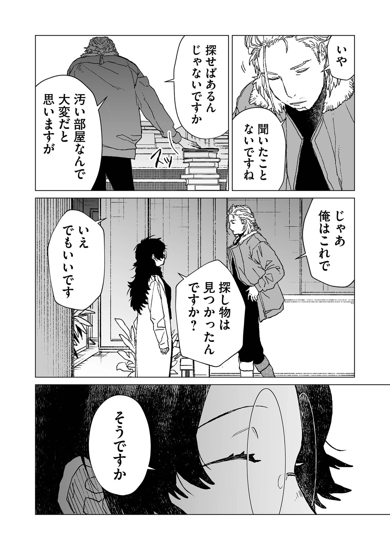 ハカナキ楽園 第39話 - 6