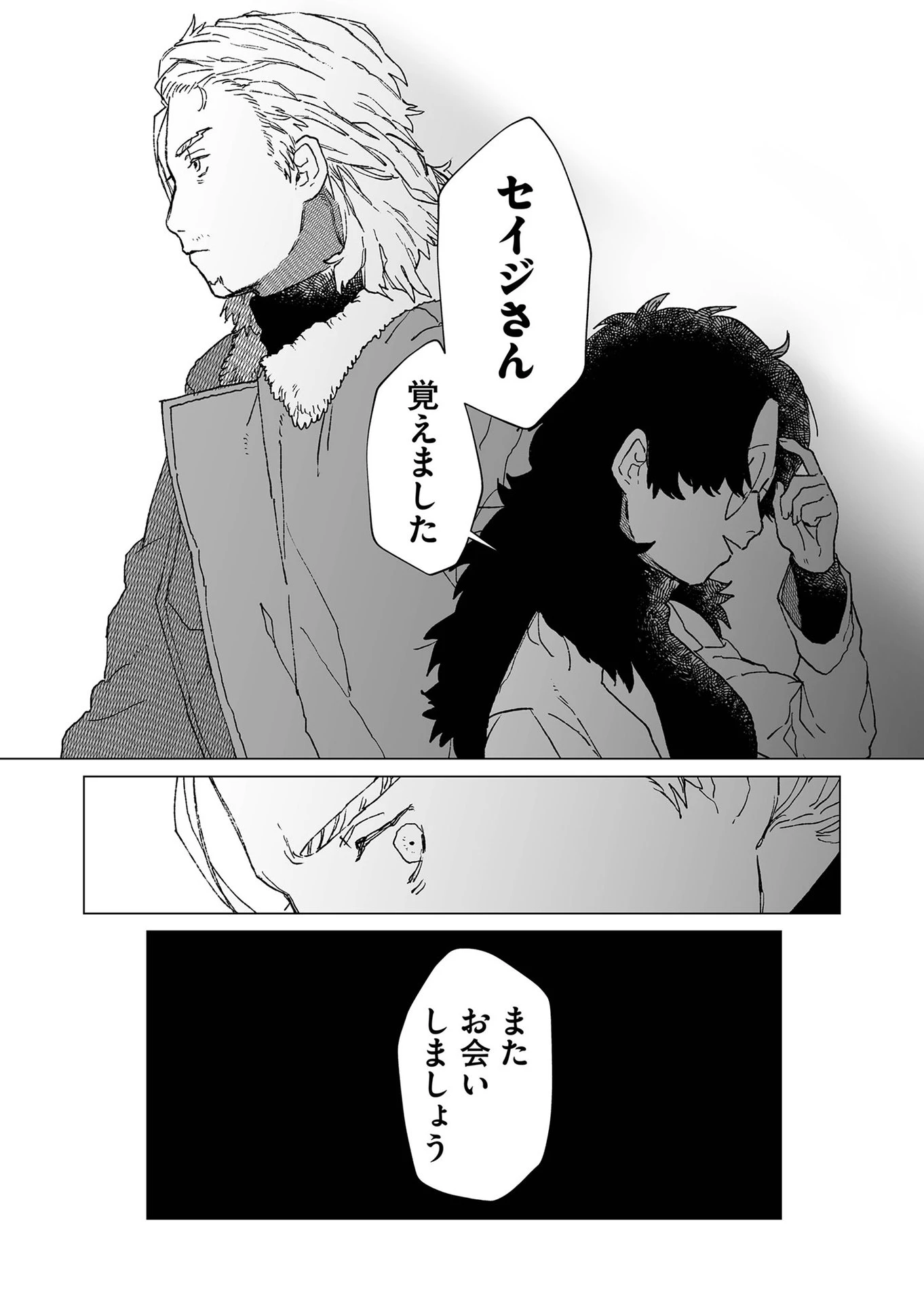 ハカナキ楽園 第39話 - 7