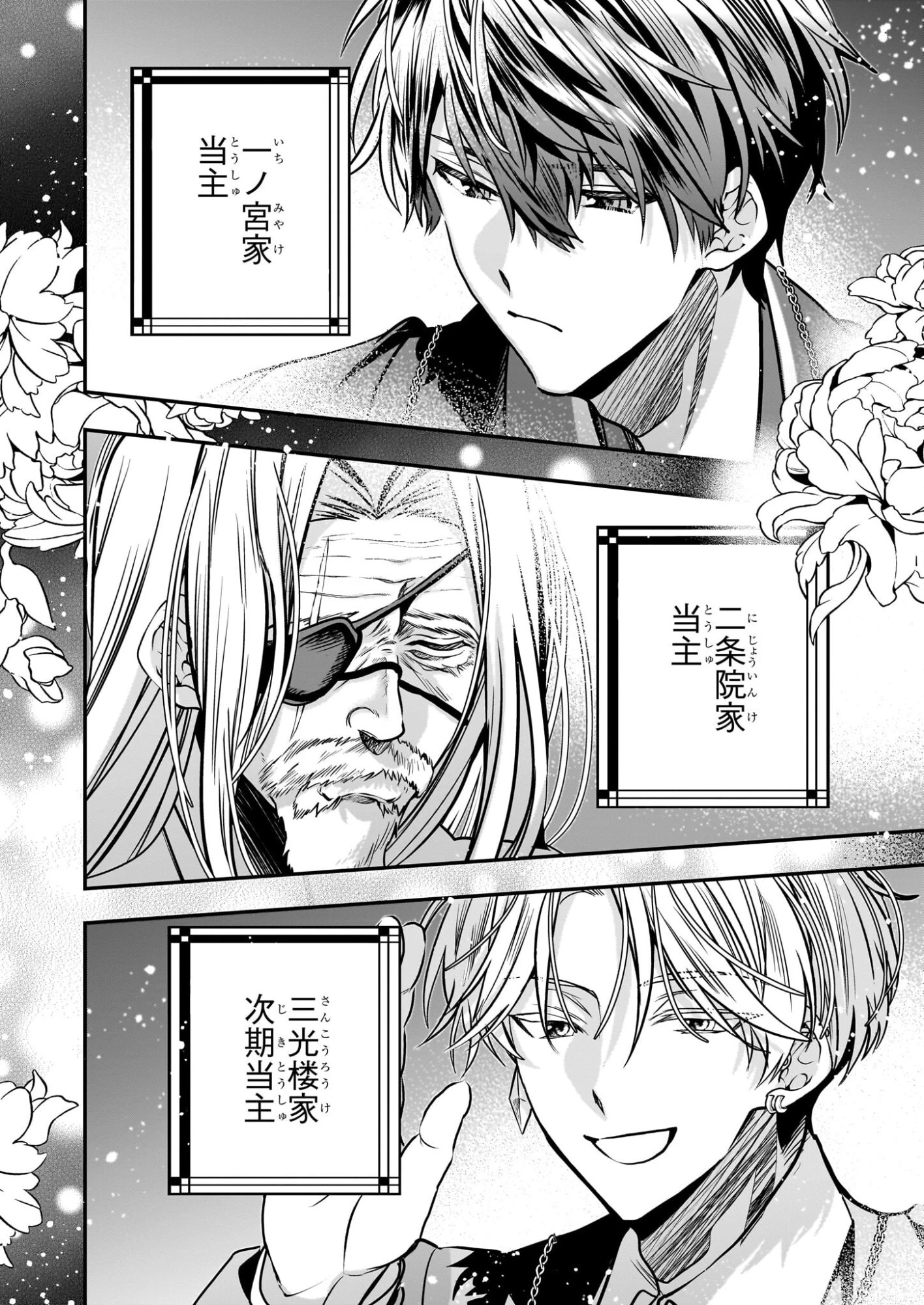 結界師の一輪華 第49話 - 22