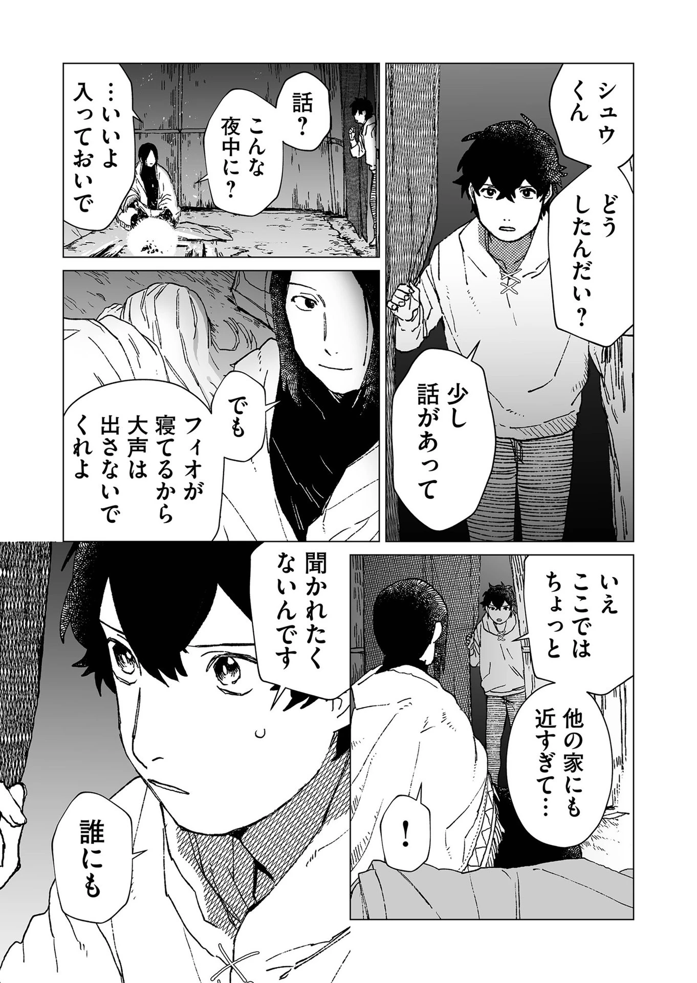 ハカナキ楽園 第39話 - 9