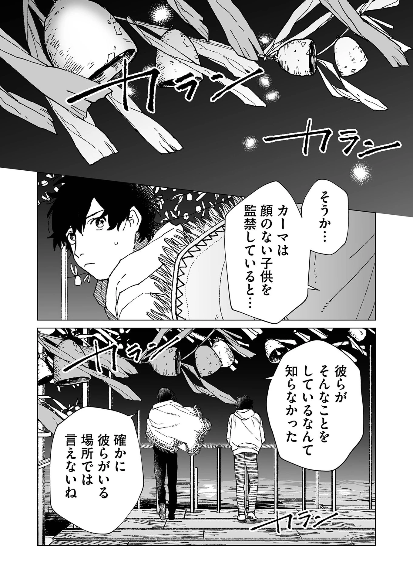 ハカナキ楽園 第39話 - 10