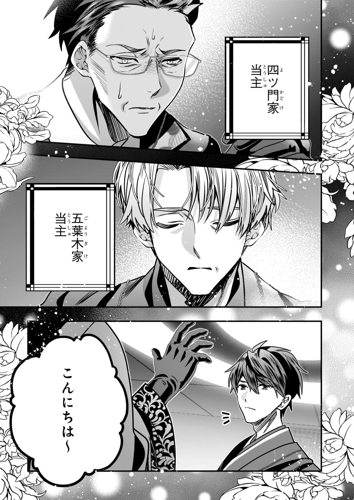 結界師の一輪華 第49話 - 23