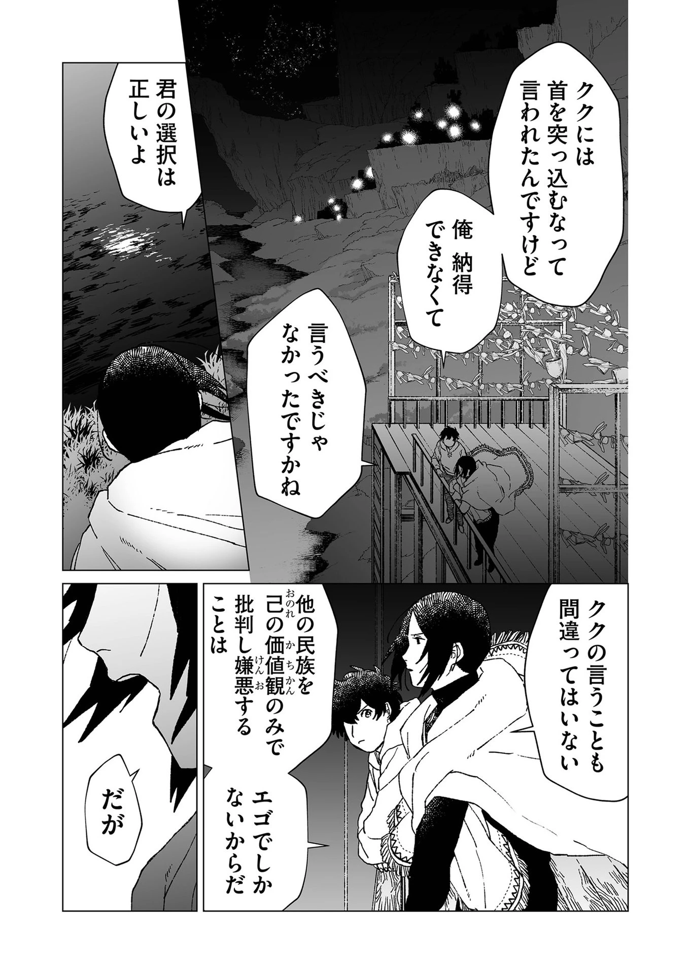 ハカナキ楽園 第39話 - 11