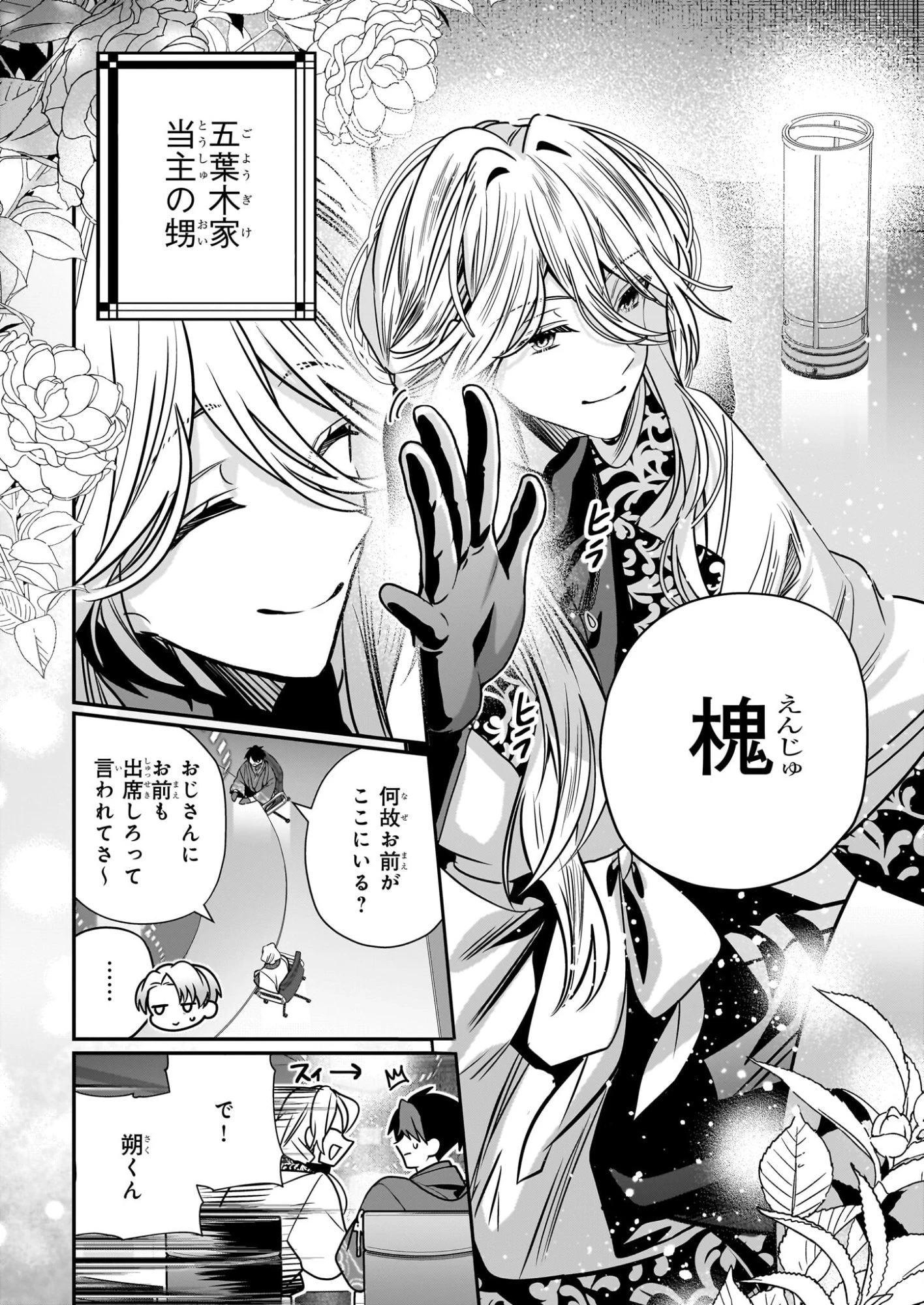 結界師の一輪華 第49話 - 24
