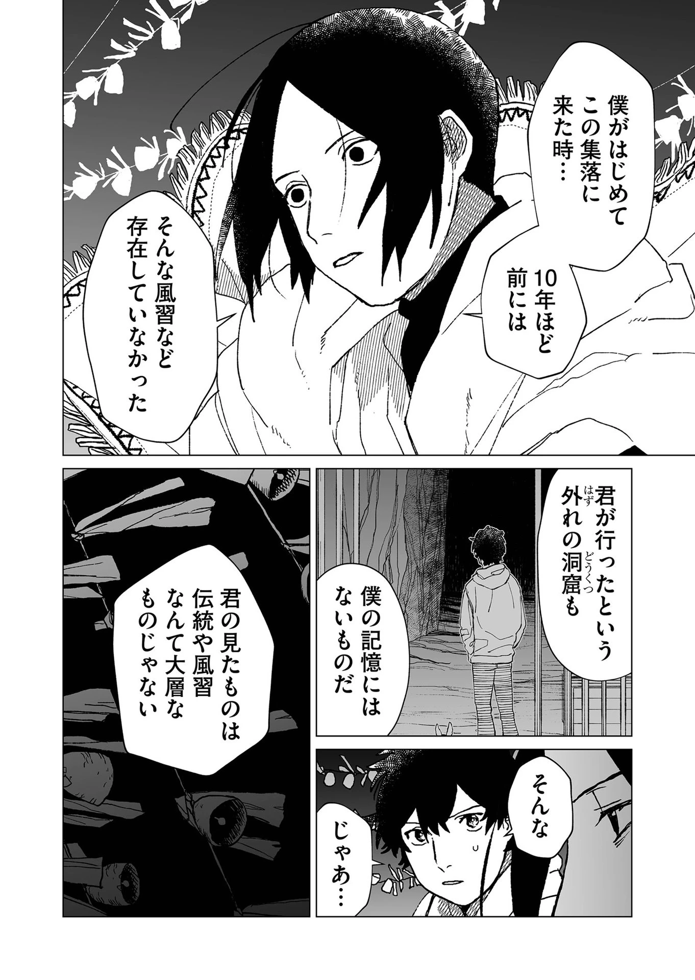 ハカナキ楽園 第39話 - 12