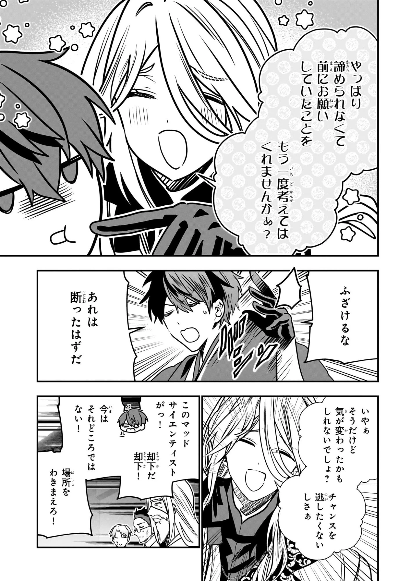 結界師の一輪華 第49話 - 25