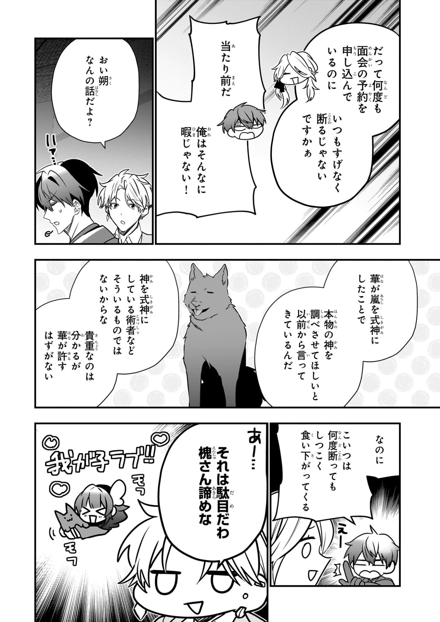 結界師の一輪華 第49話 - 26