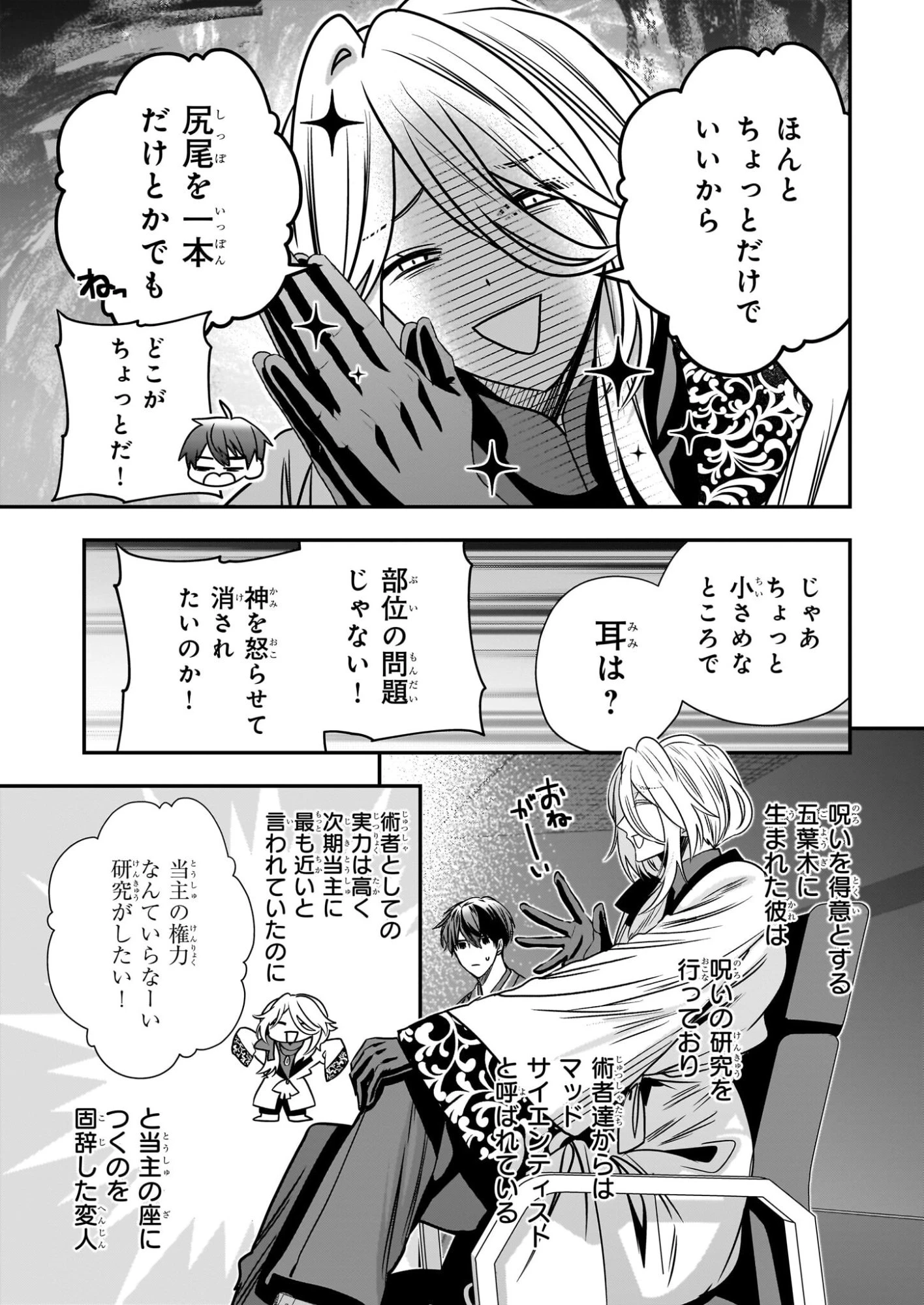 結界師の一輪華 第49話 - 27