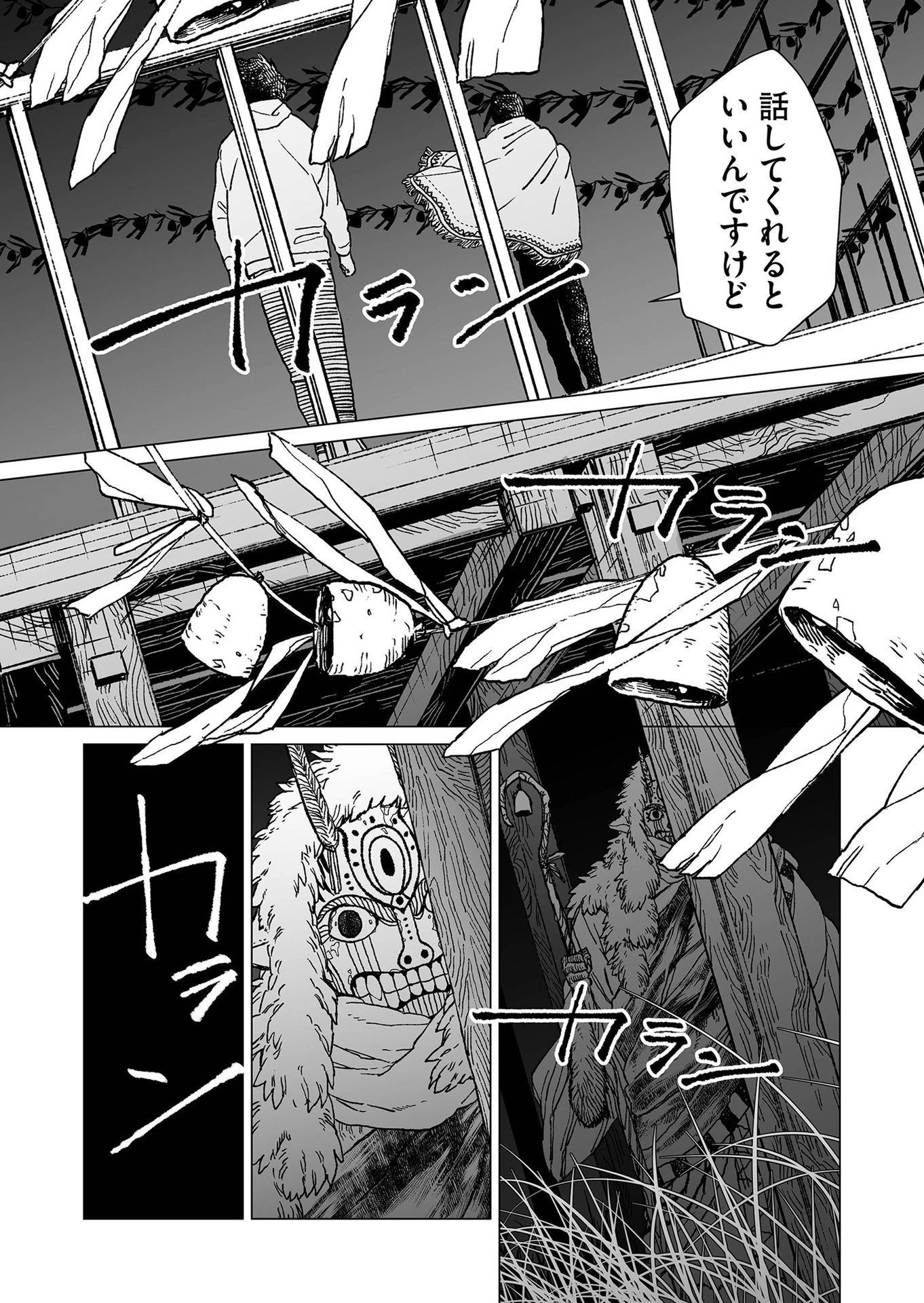 ハカナキ楽園 第39話 - 16