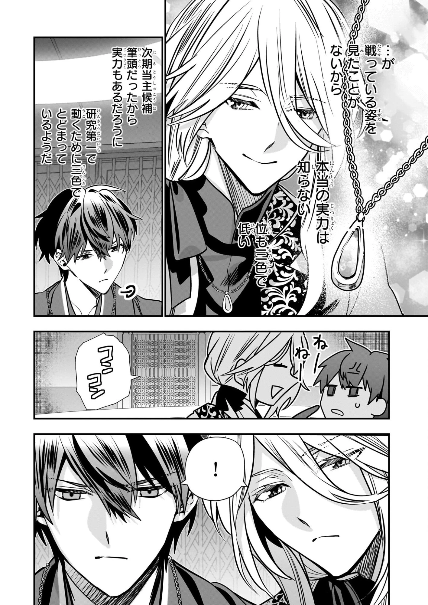 結界師の一輪華 第49話 - 28