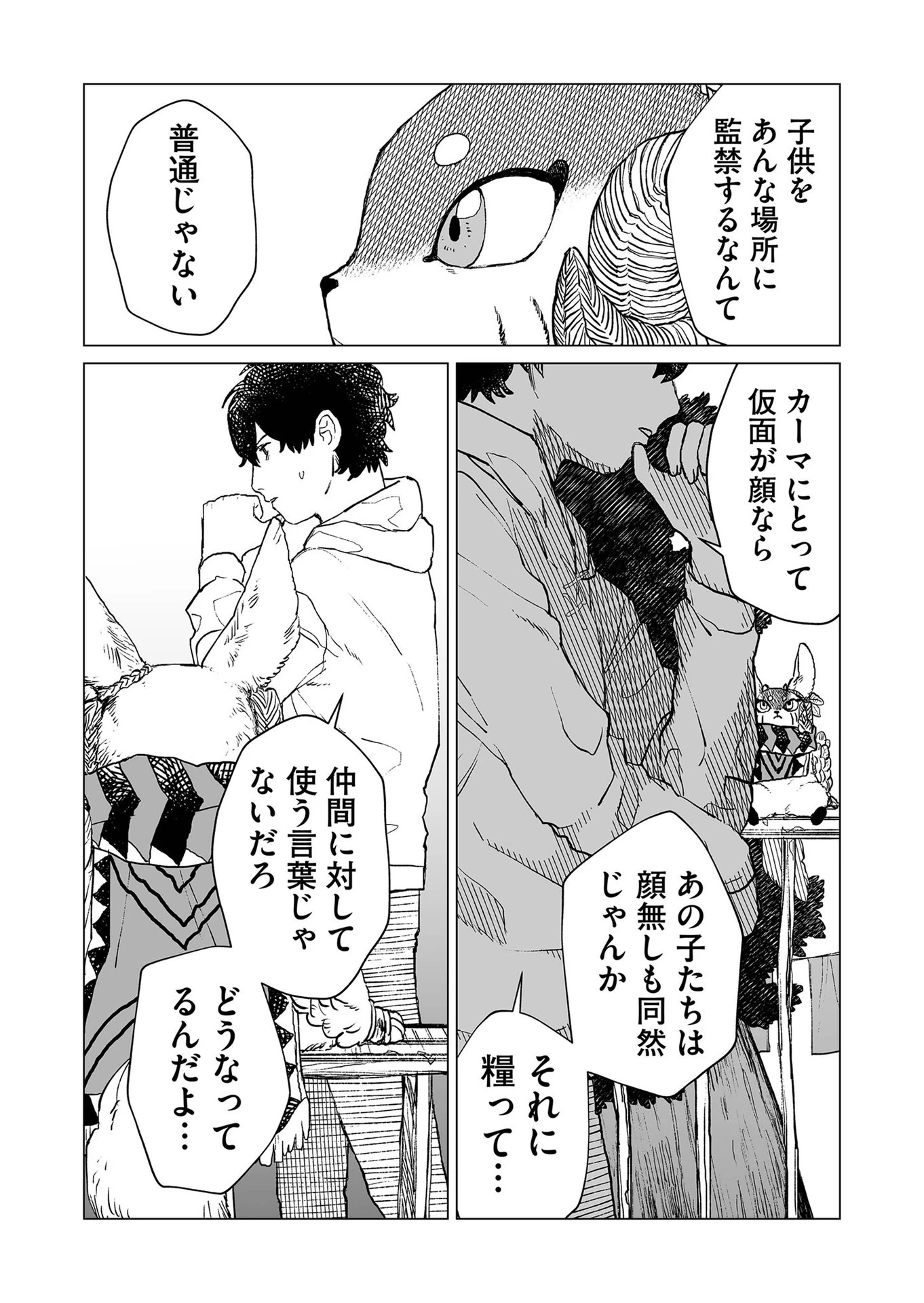 ハカナキ楽園 第38話 - 2