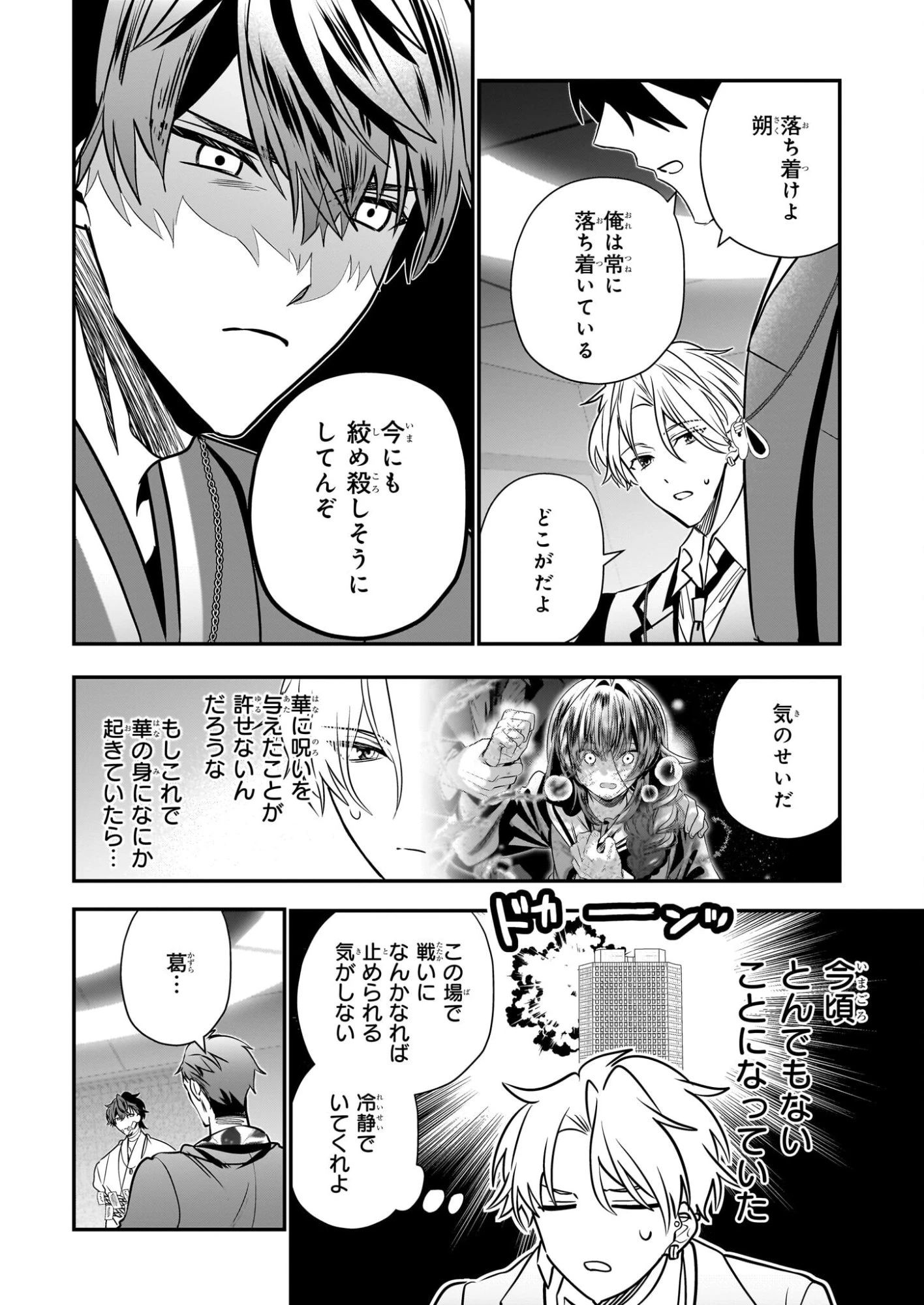 結界師の一輪華 第49話 - 30