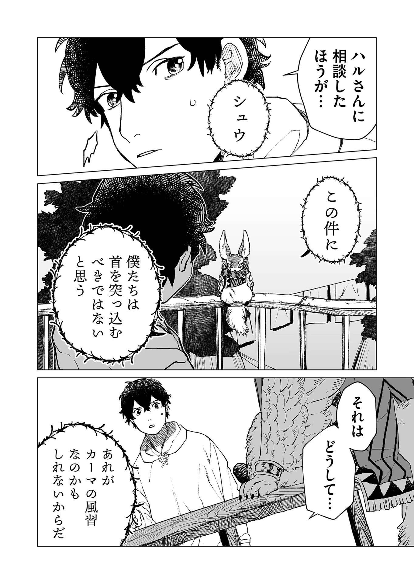 ハカナキ楽園 第38話 - 3