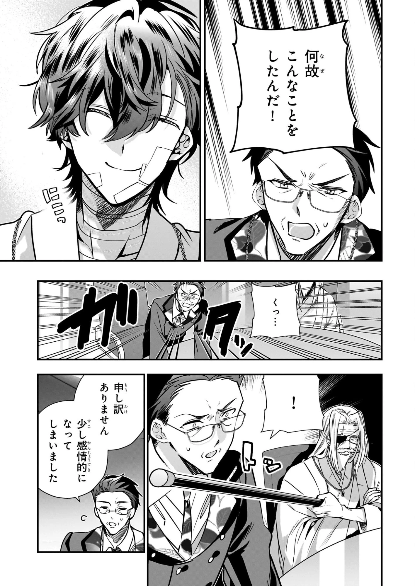 結界師の一輪華 第49話 - 31