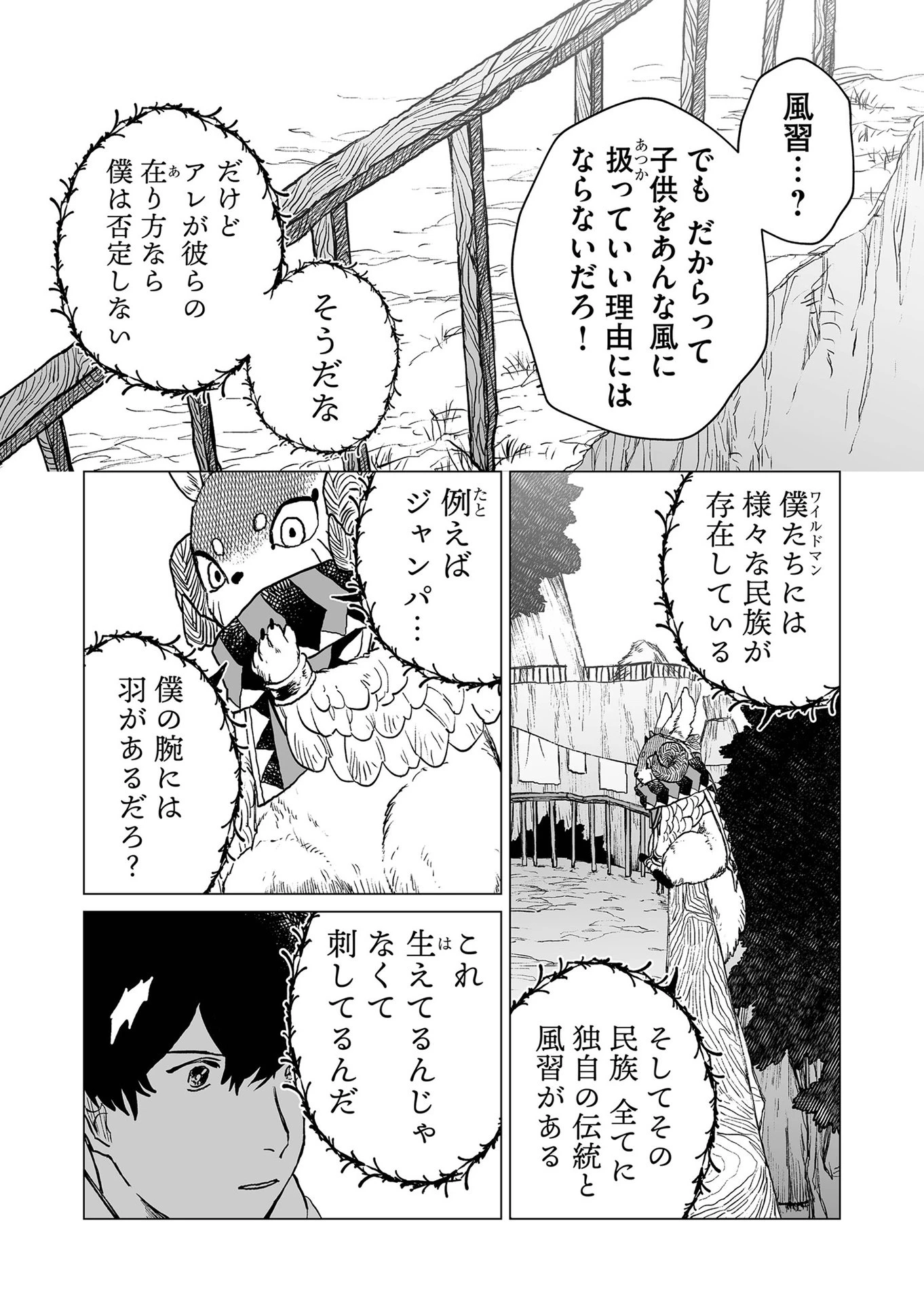 ハカナキ楽園 第38話 - 4