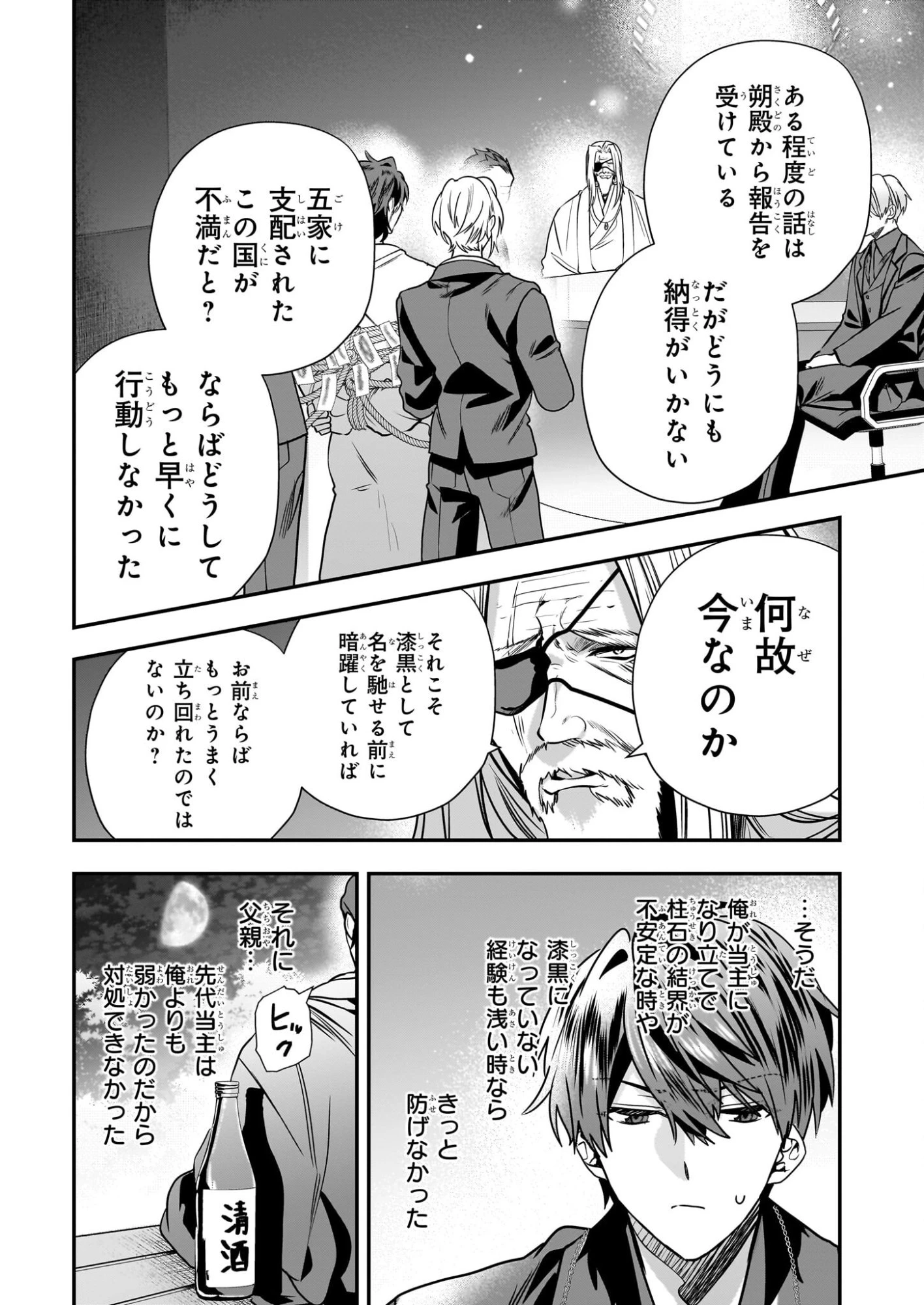 結界師の一輪華 第49話 - 32