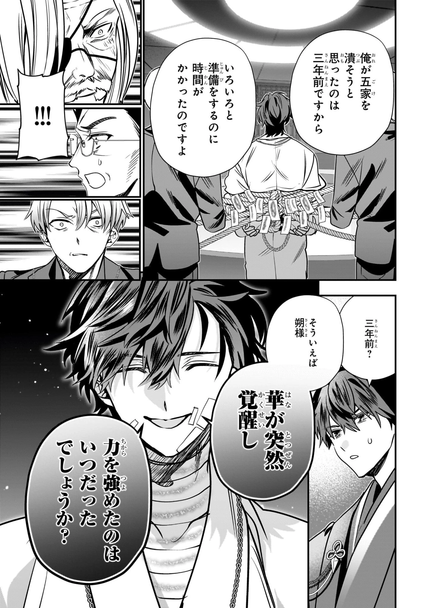 結界師の一輪華 第49話 - 33