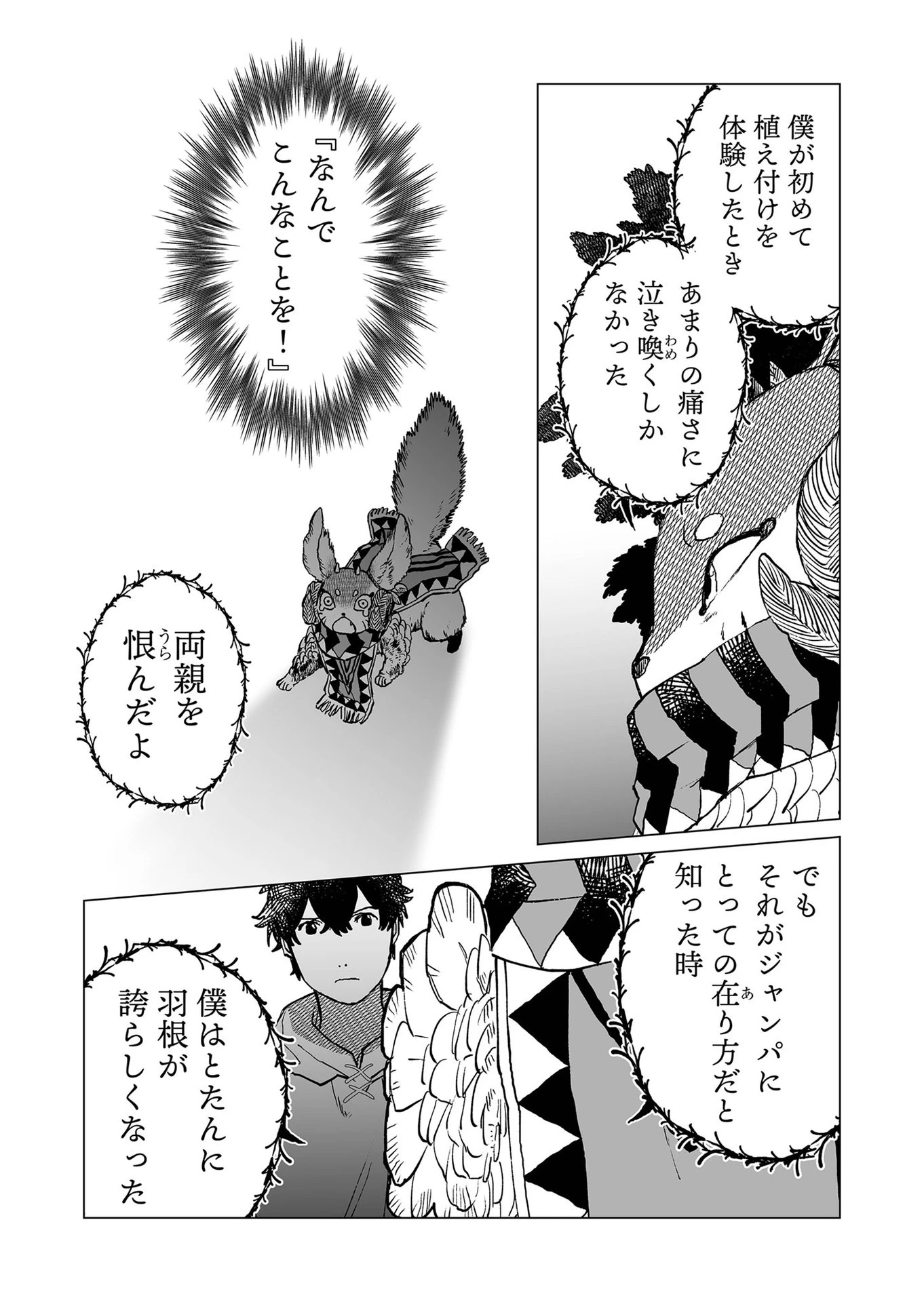 ハカナキ楽園 第38話 - 6