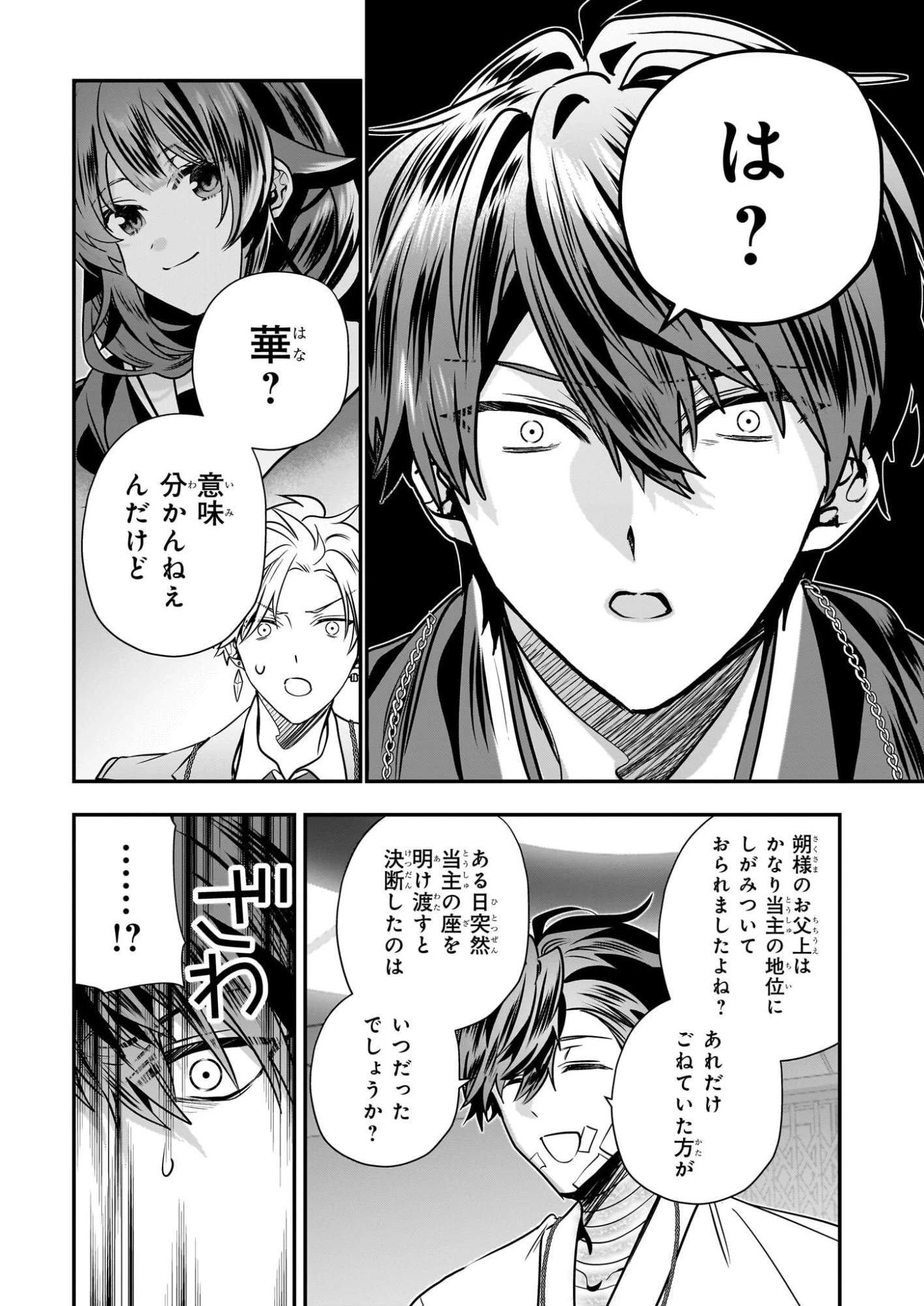 結界師の一輪華 第49話 - 34