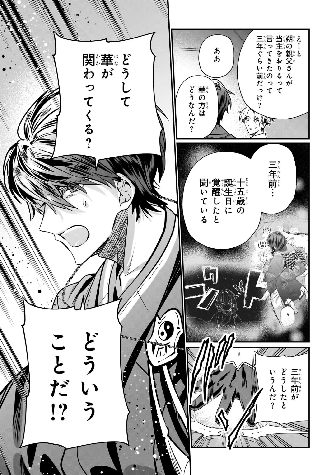 結界師の一輪華 第49話 - 35