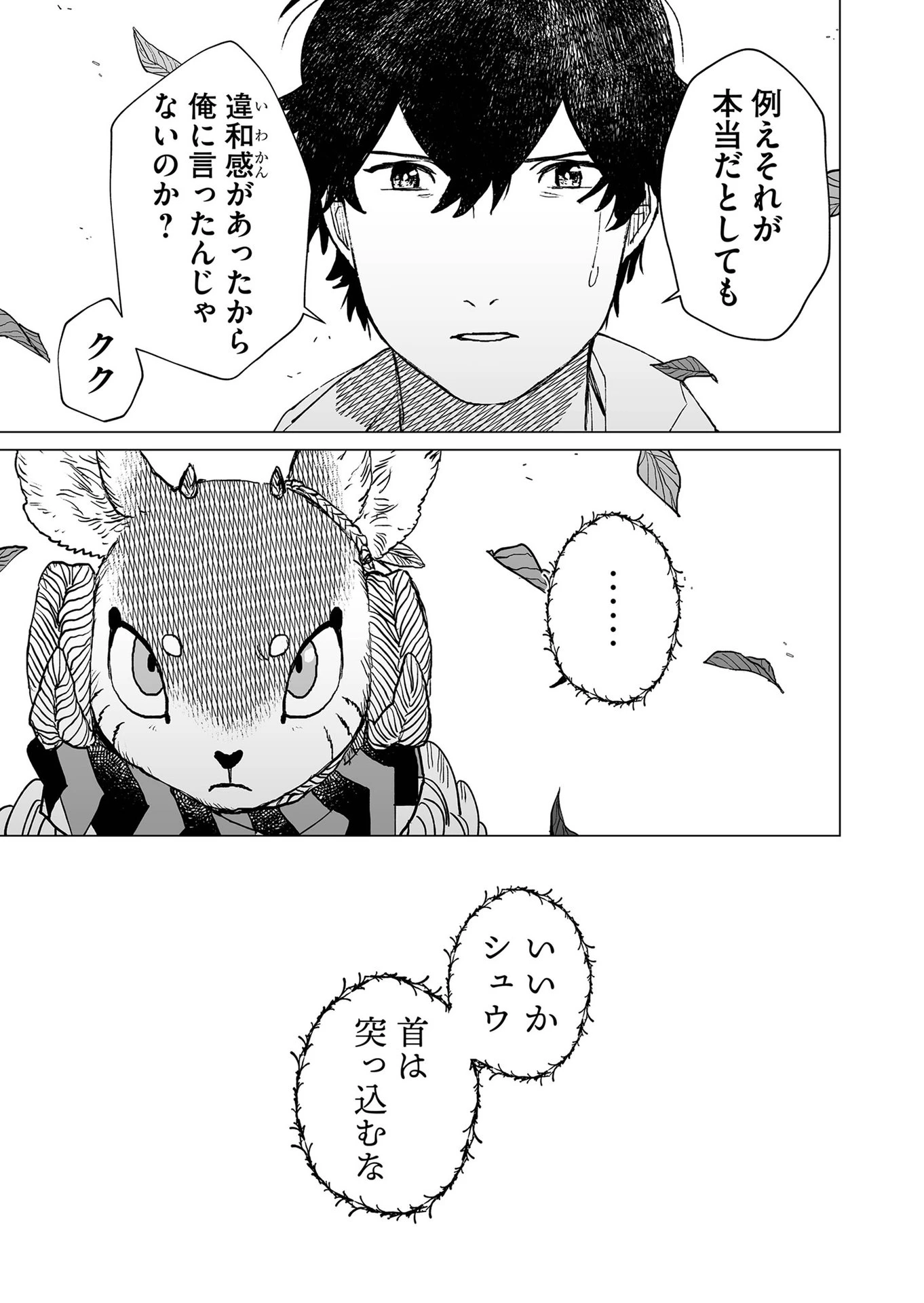 ハカナキ楽園 第38話 - 8