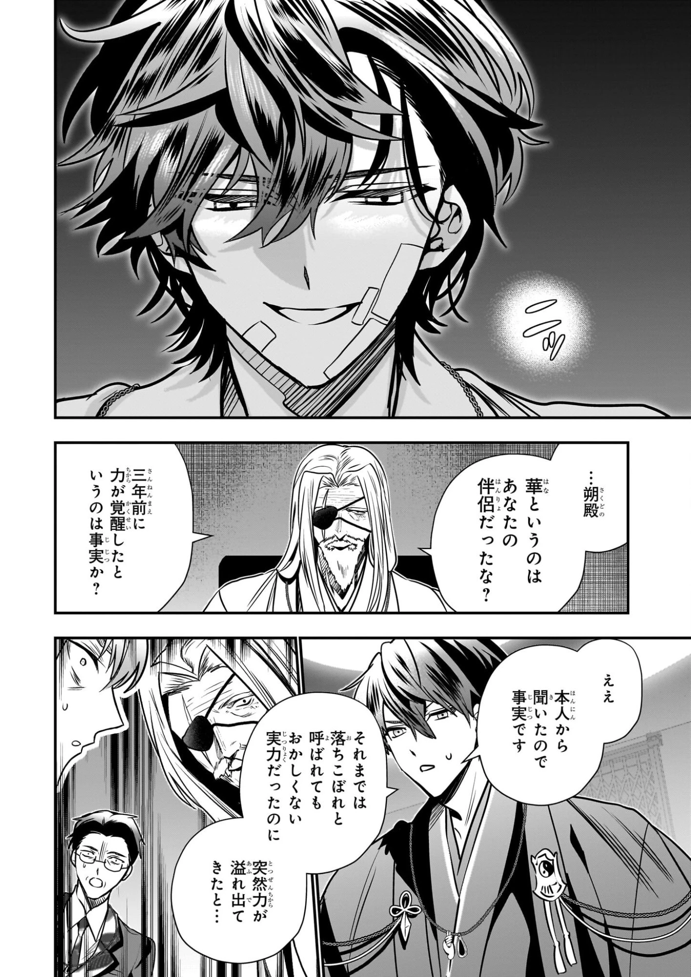 結界師の一輪華 第49話 - 36
