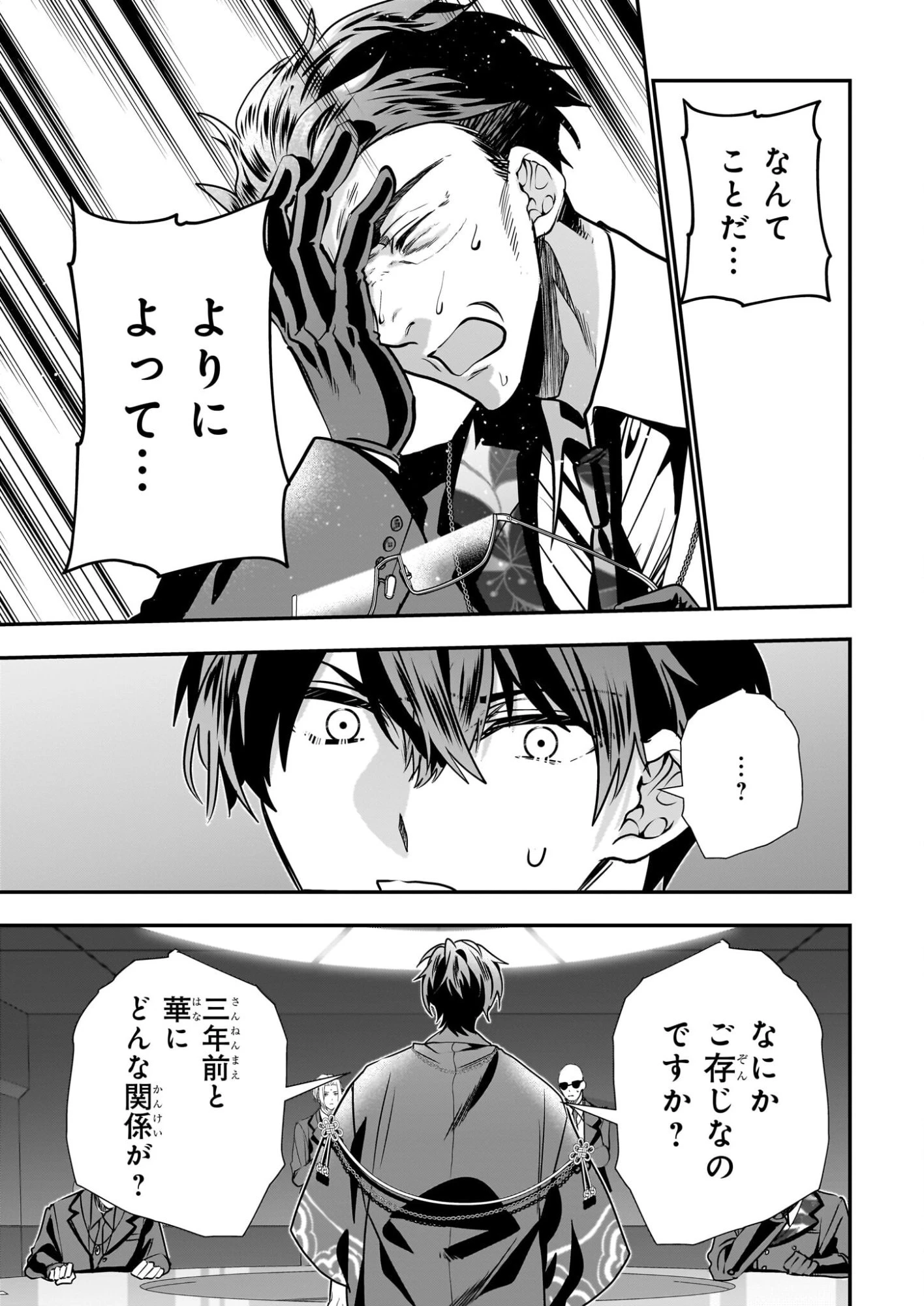 結界師の一輪華 第49話 - 37
