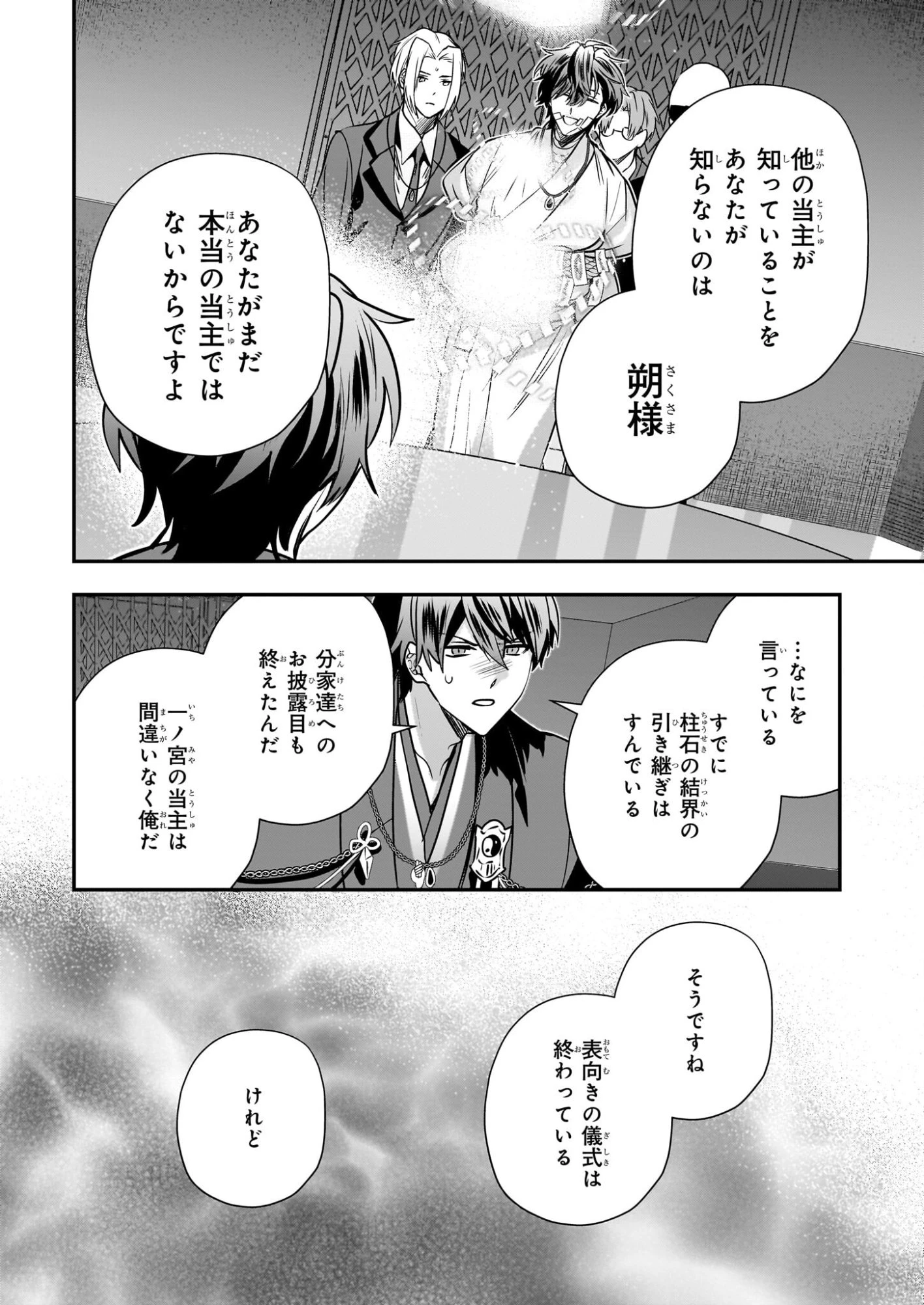 結界師の一輪華 第49話 - 38