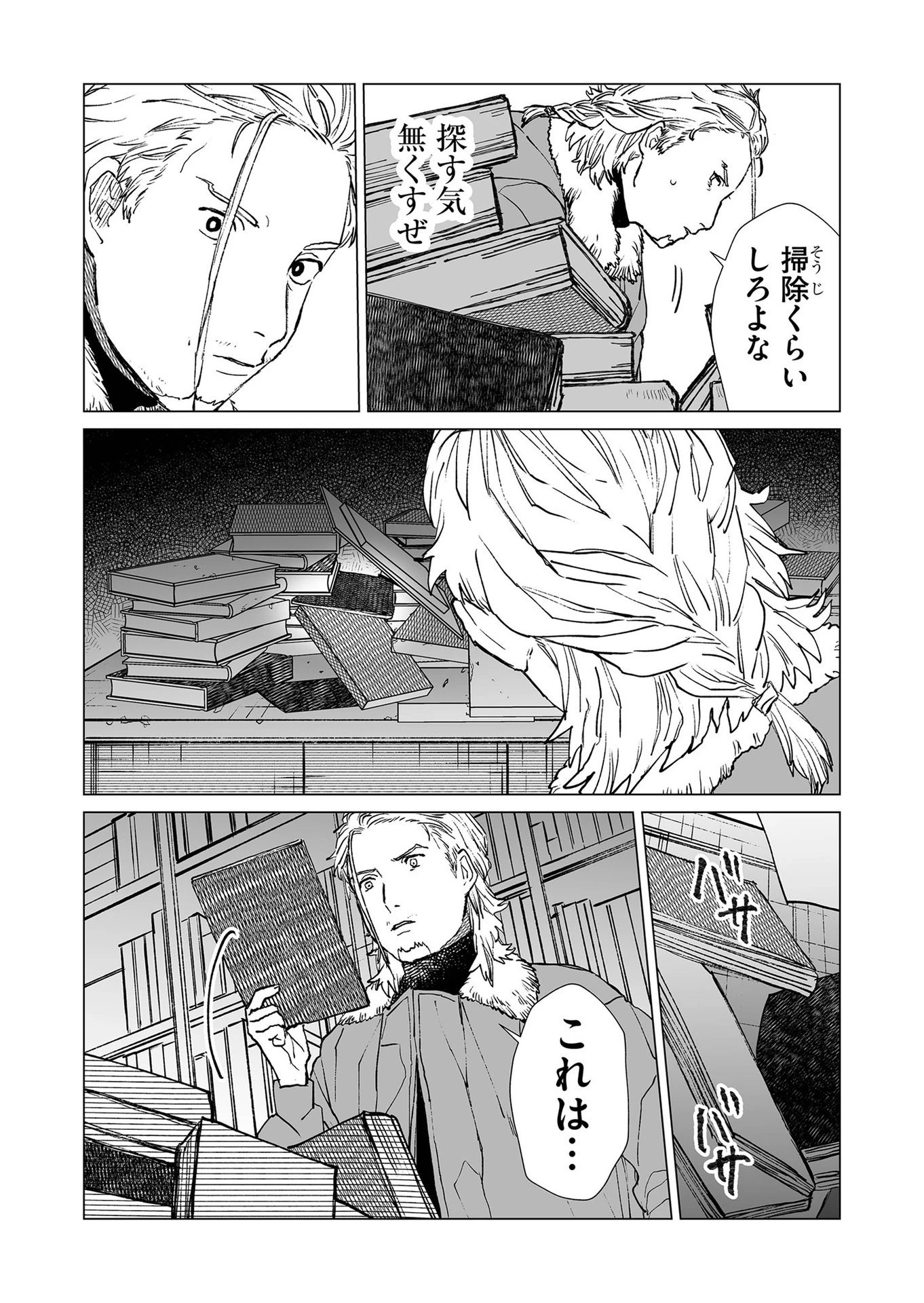 ハカナキ楽園 第38話 - 11