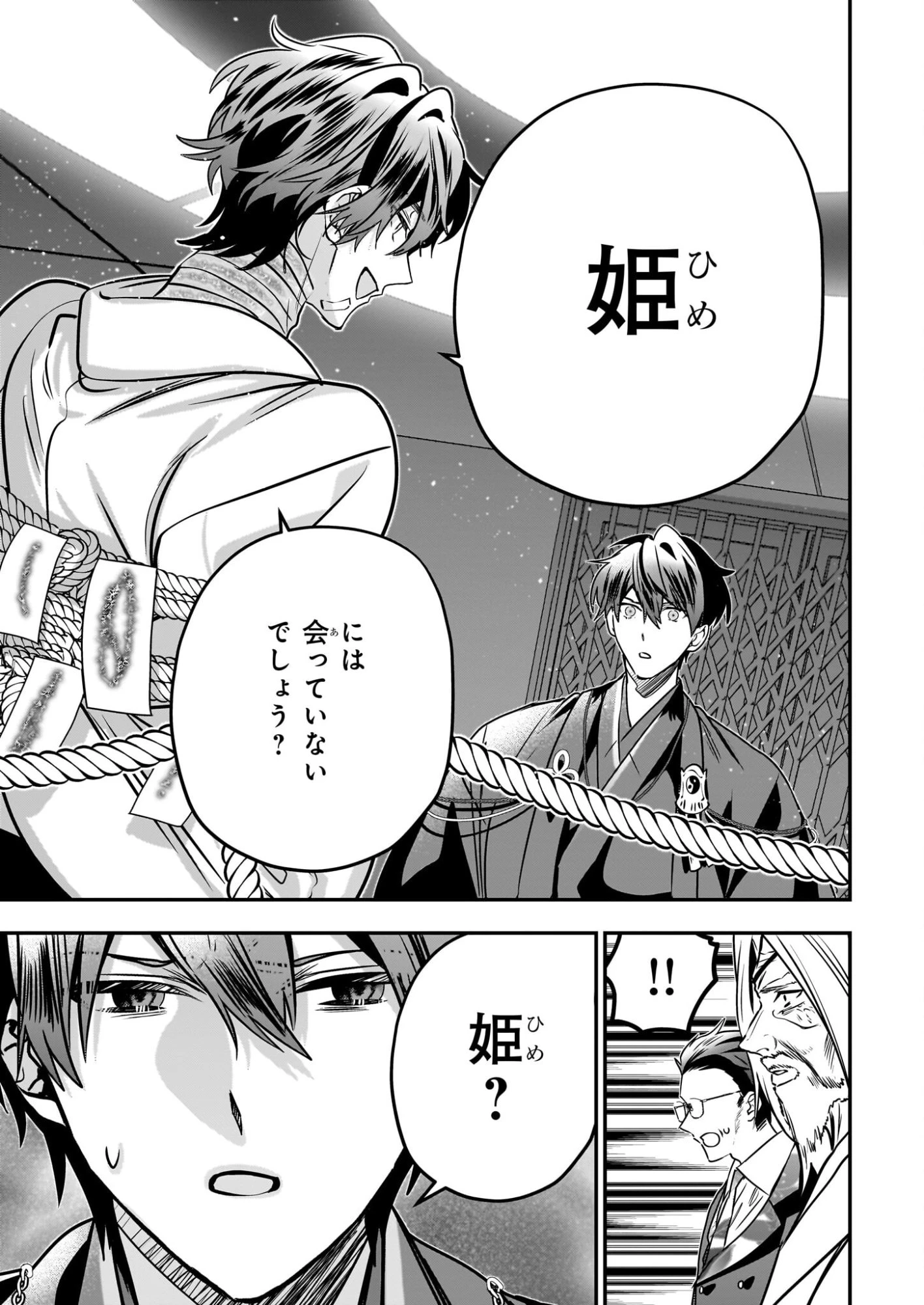 結界師の一輪華 第49話 - 39