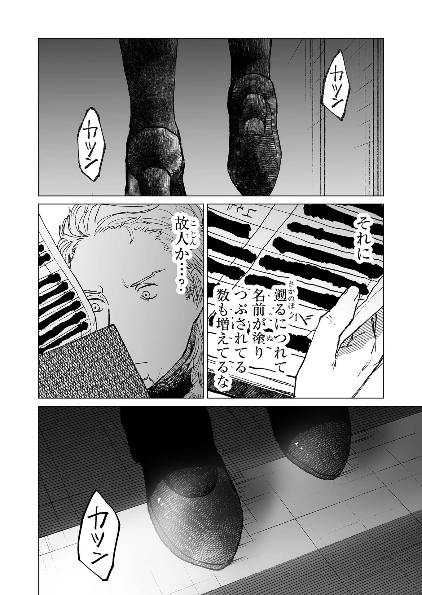 ハカナキ楽園 第38話 - 13