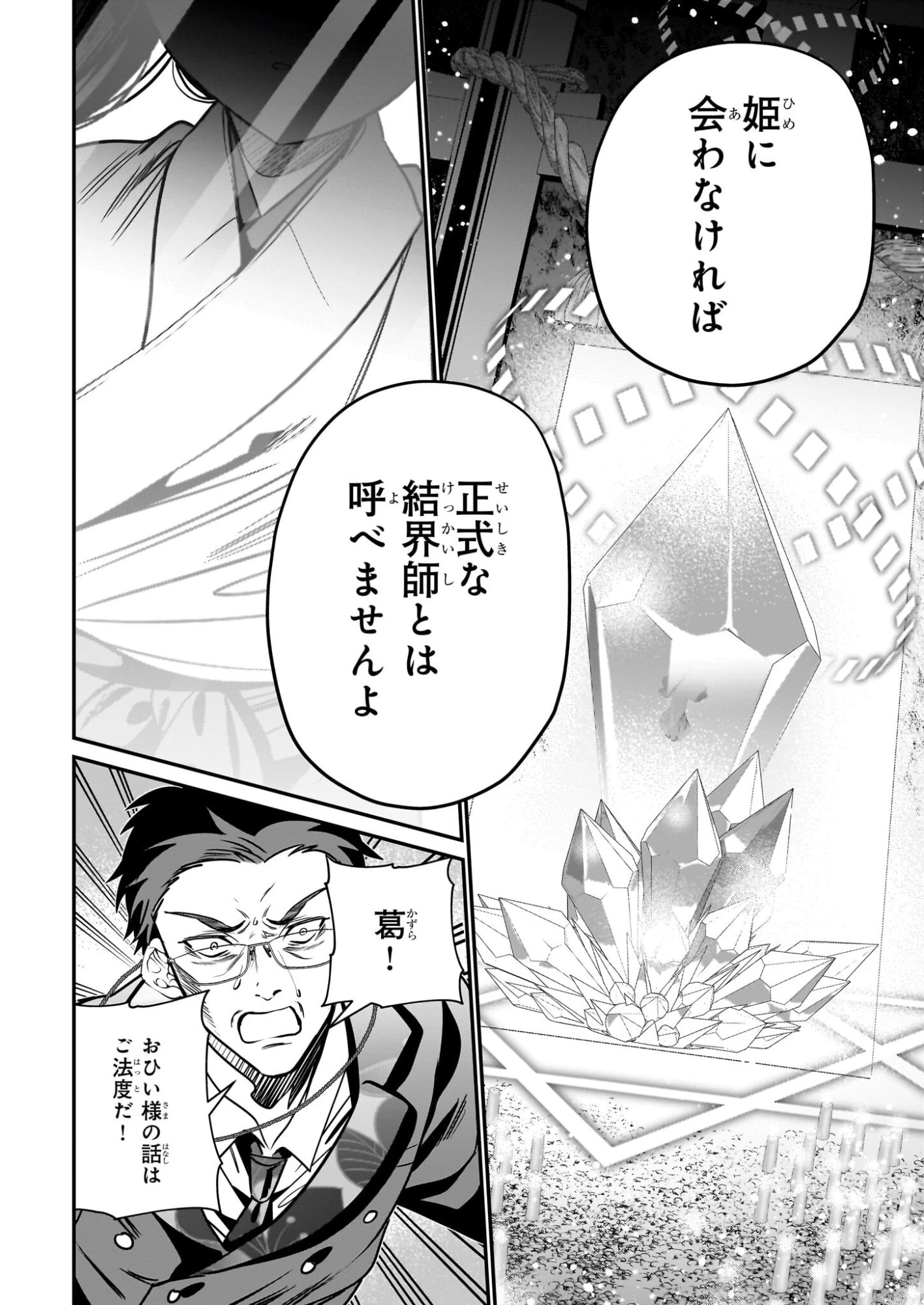 結界師の一輪華 第49話 - 40