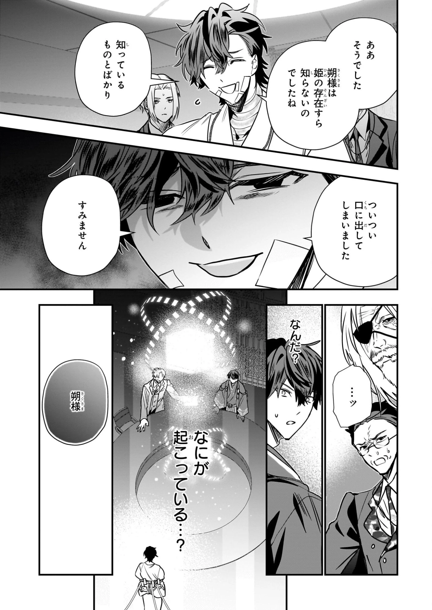 結界師の一輪華 第49話 - 41