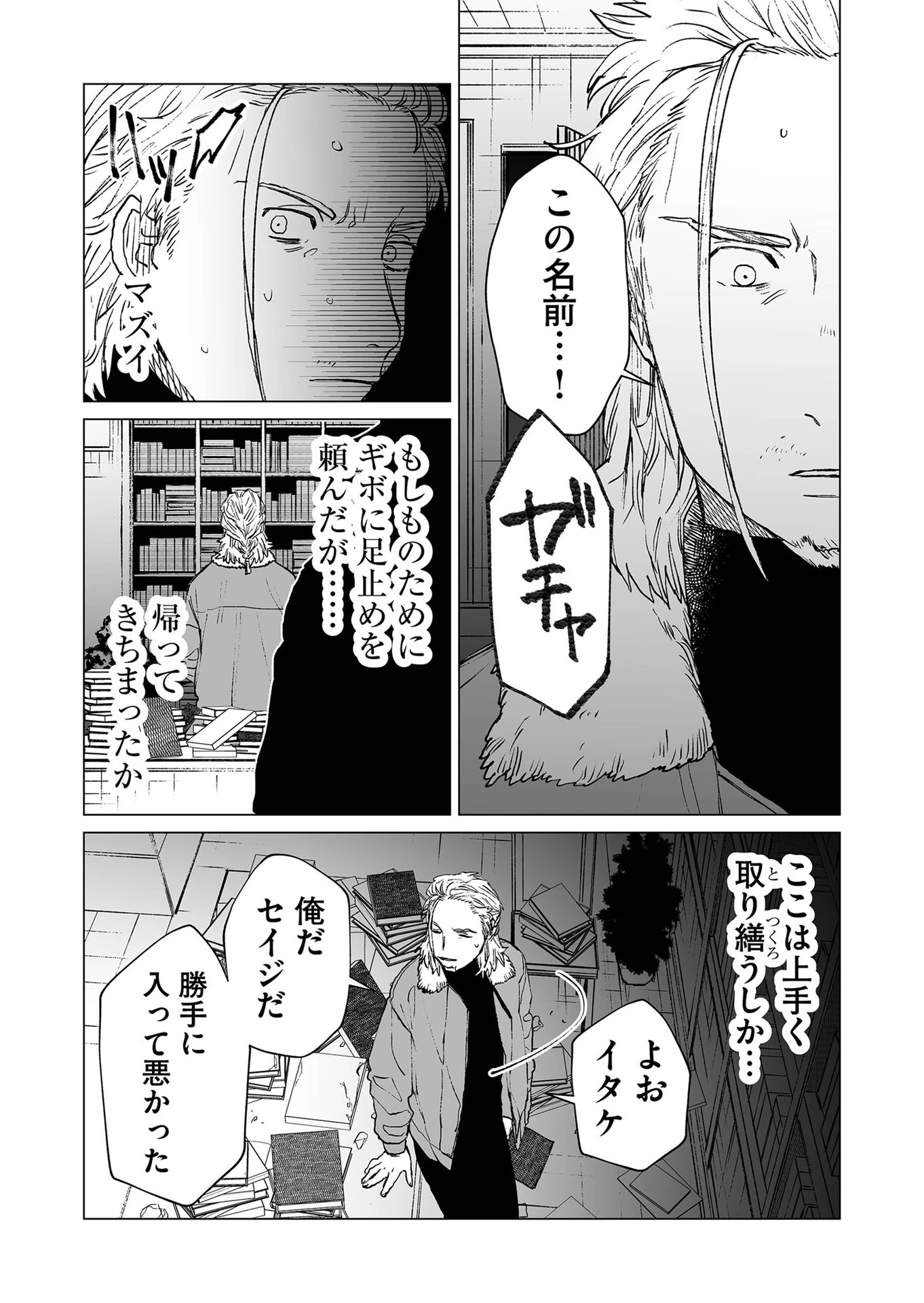 ハカナキ楽園 第38話 - 14