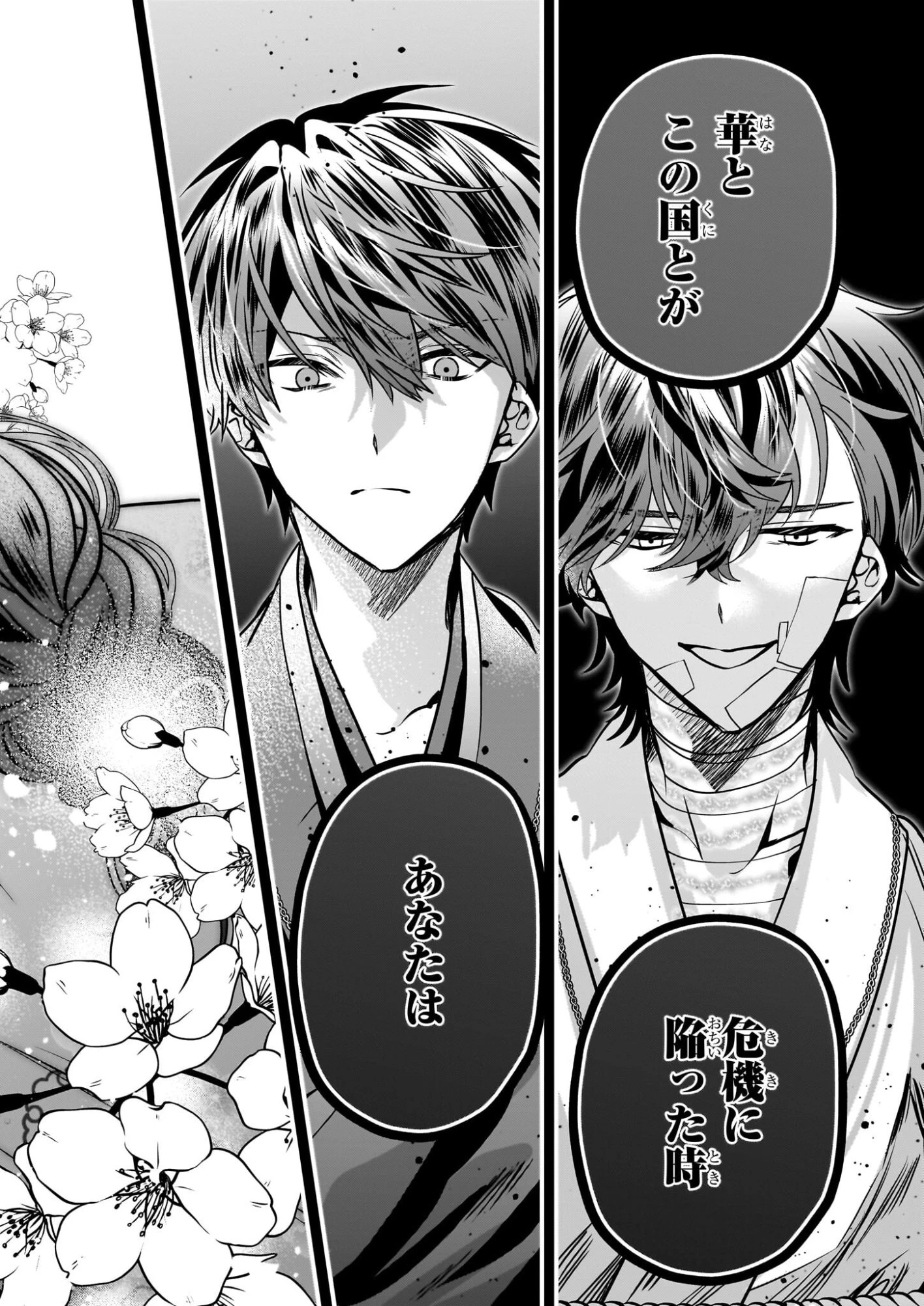 結界師の一輪華 第49話 - 42