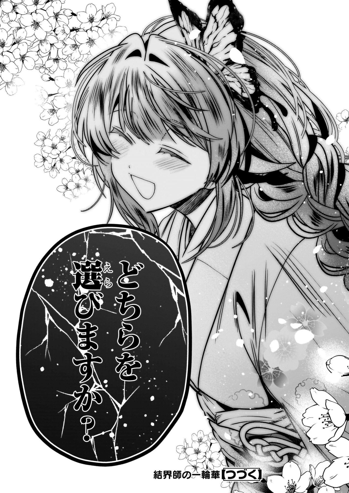 結界師の一輪華 第49話 - 43