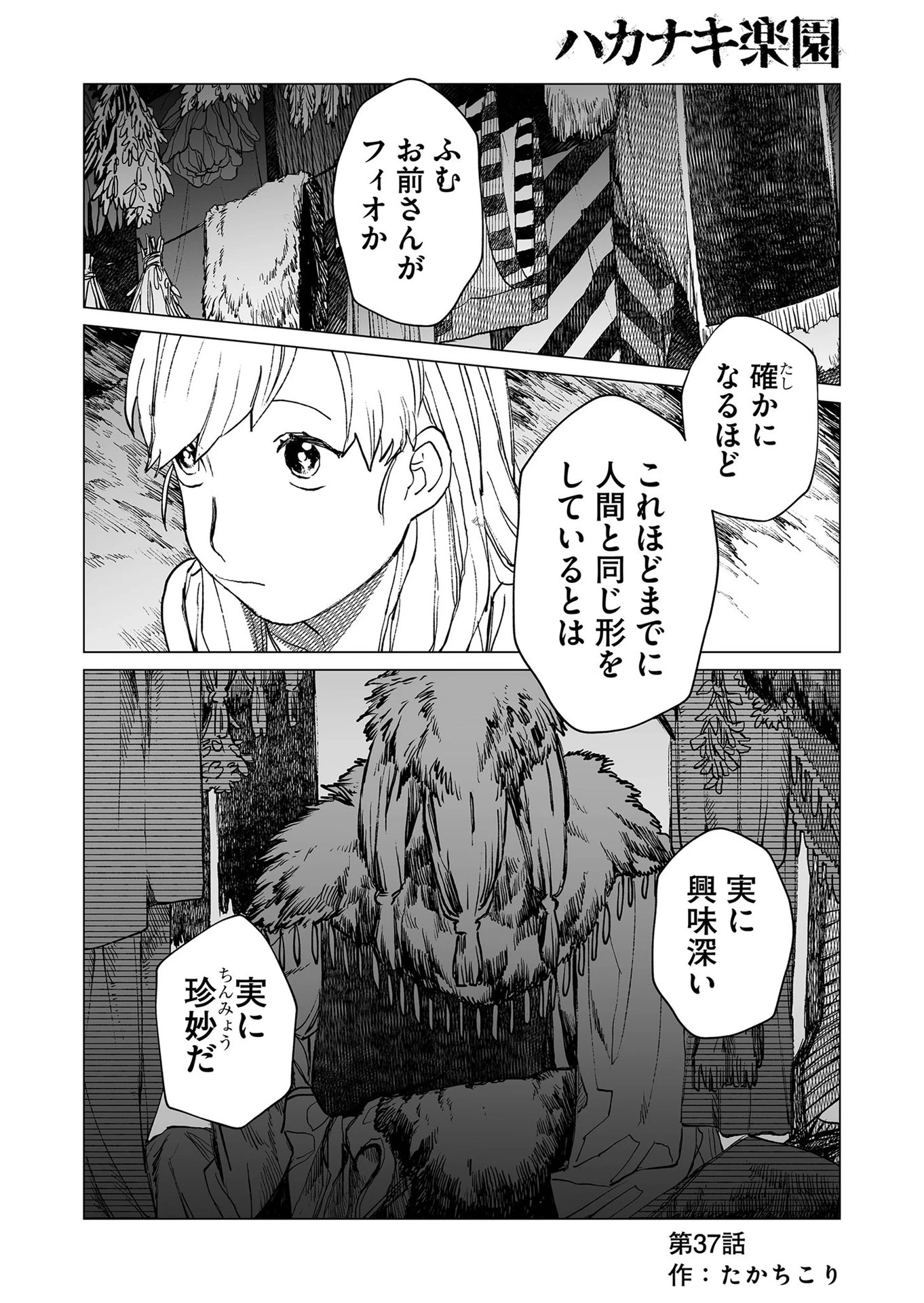ハカナキ楽園 第37話 - 1