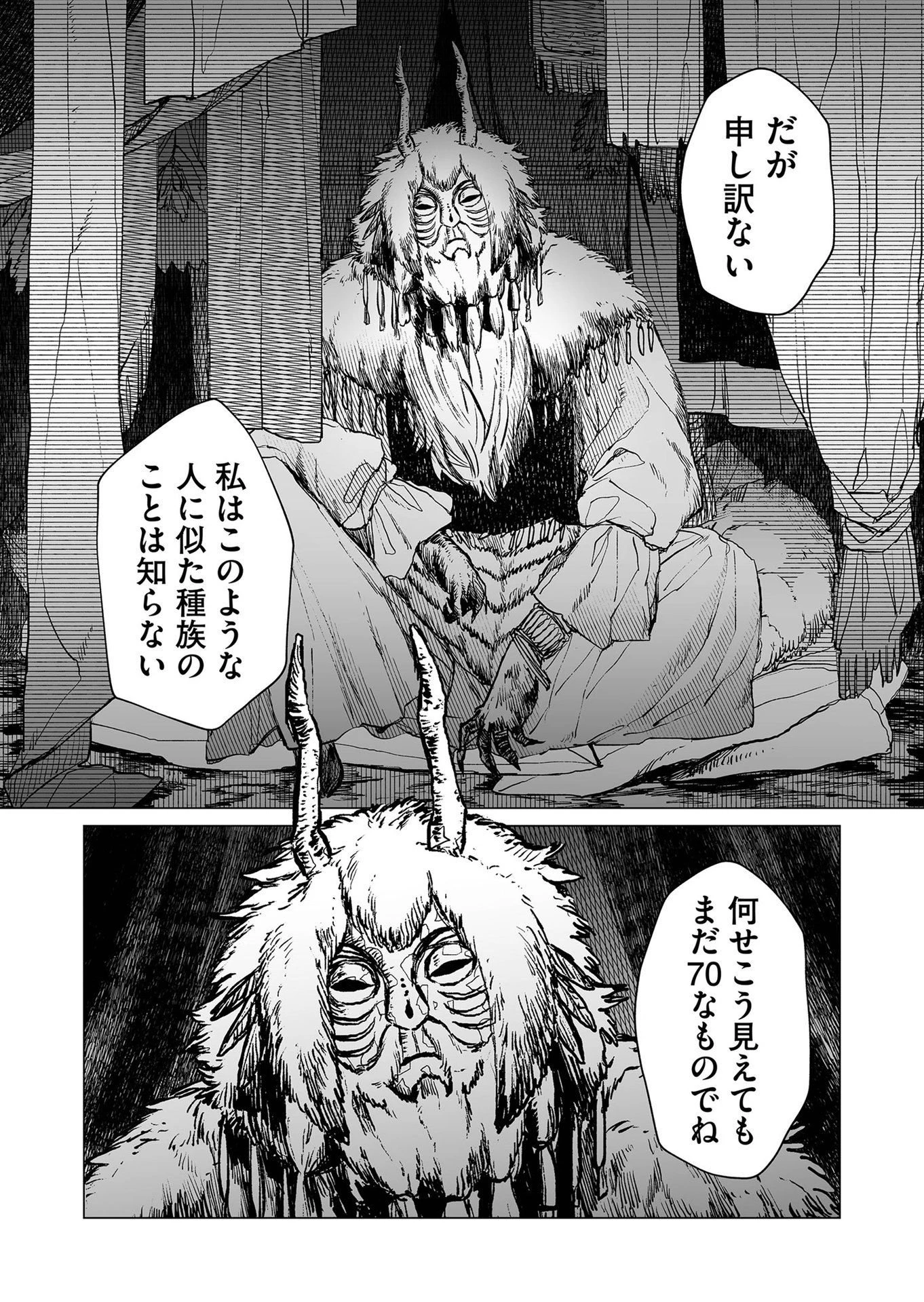 ハカナキ楽園 第37話 - 2