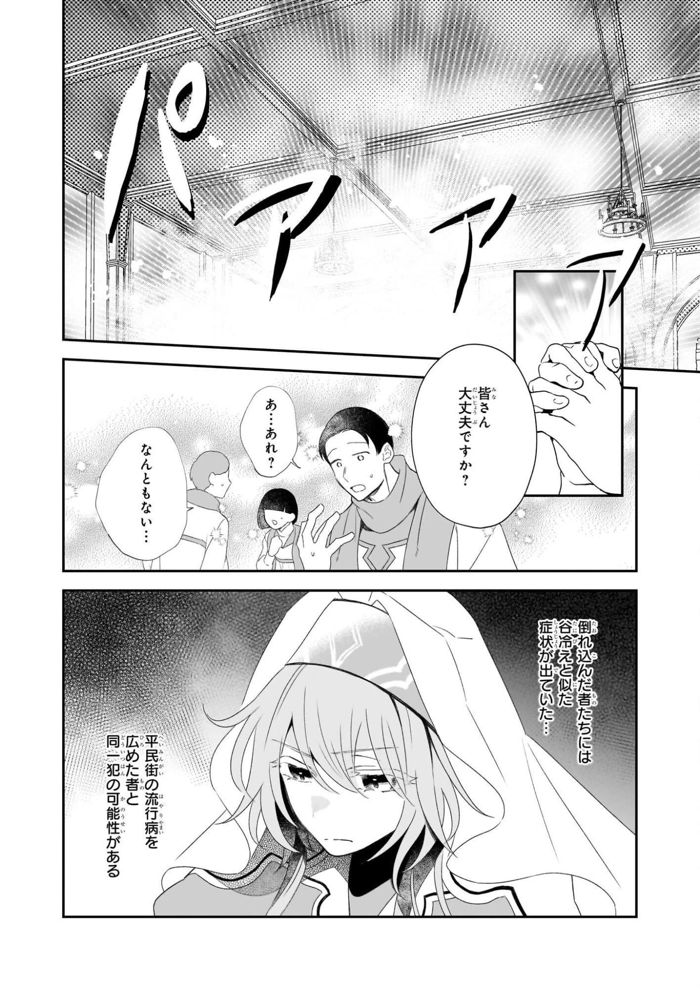 大聖女は天に召されて、パン屋の義娘になりました。 第13話 - 2