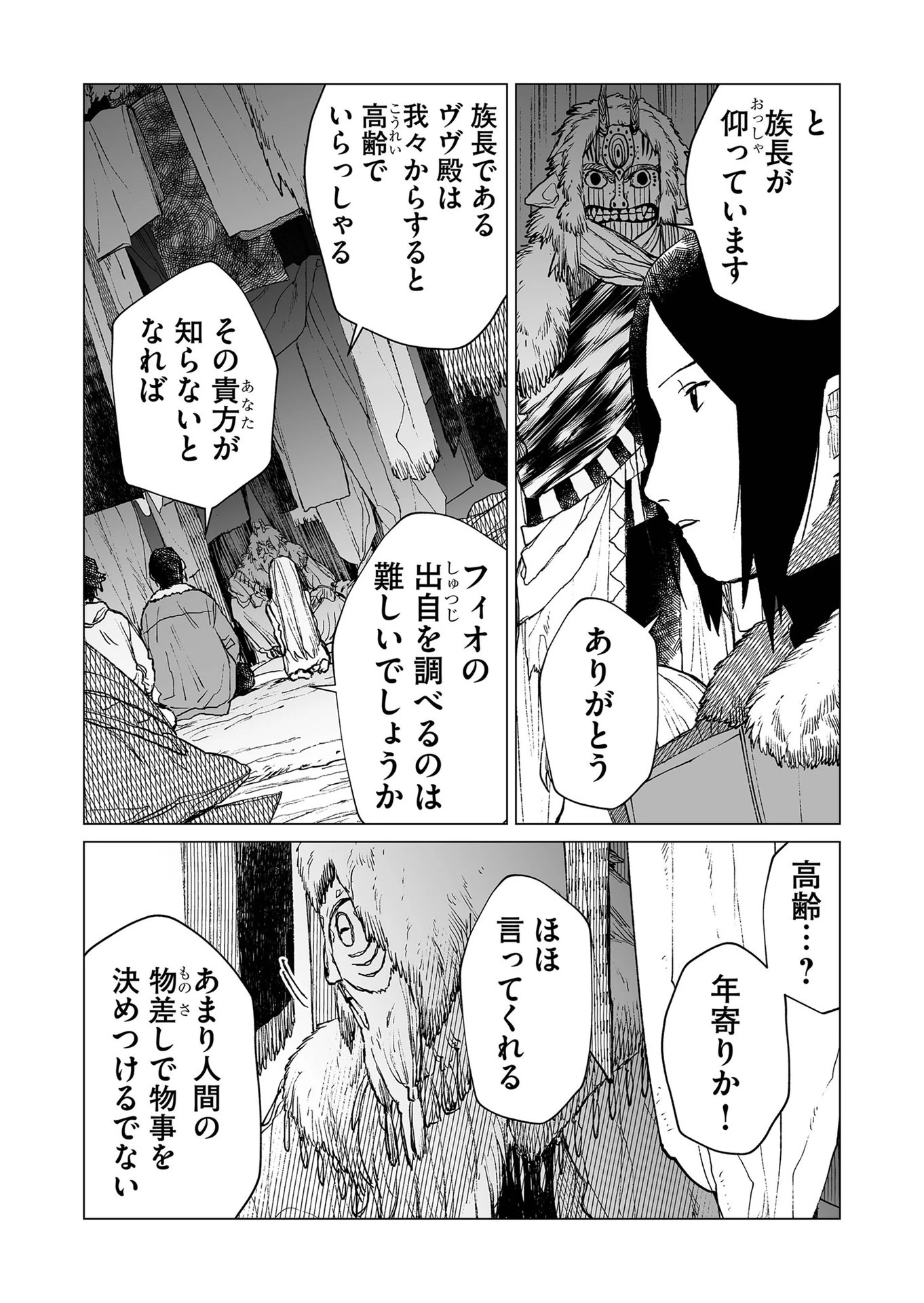 ハカナキ楽園 第37話 - 3