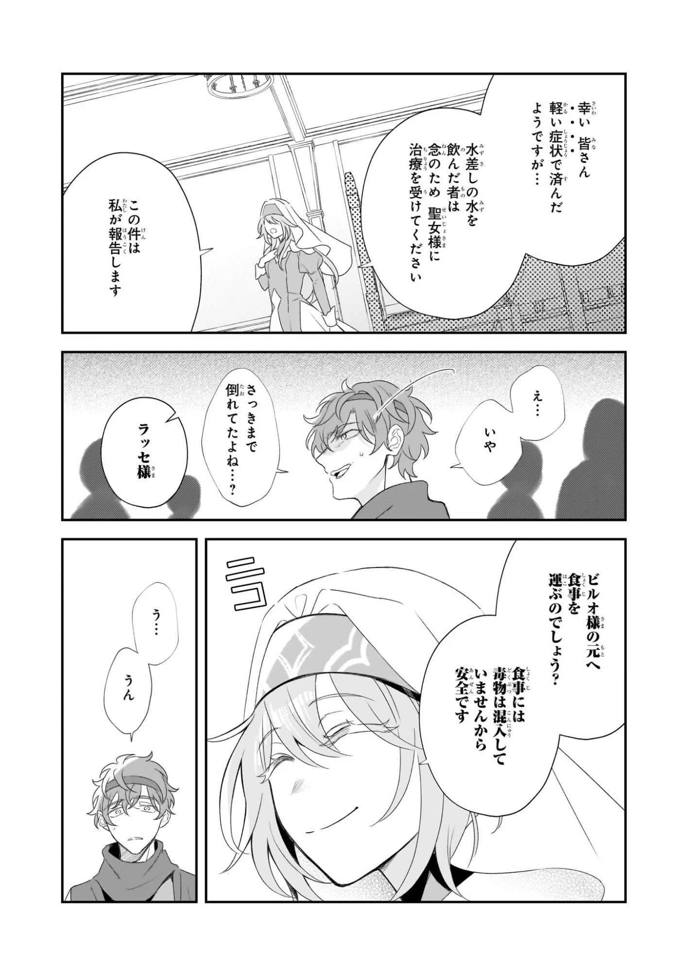大聖女は天に召されて、パン屋の義娘になりました。 第13話 - 3