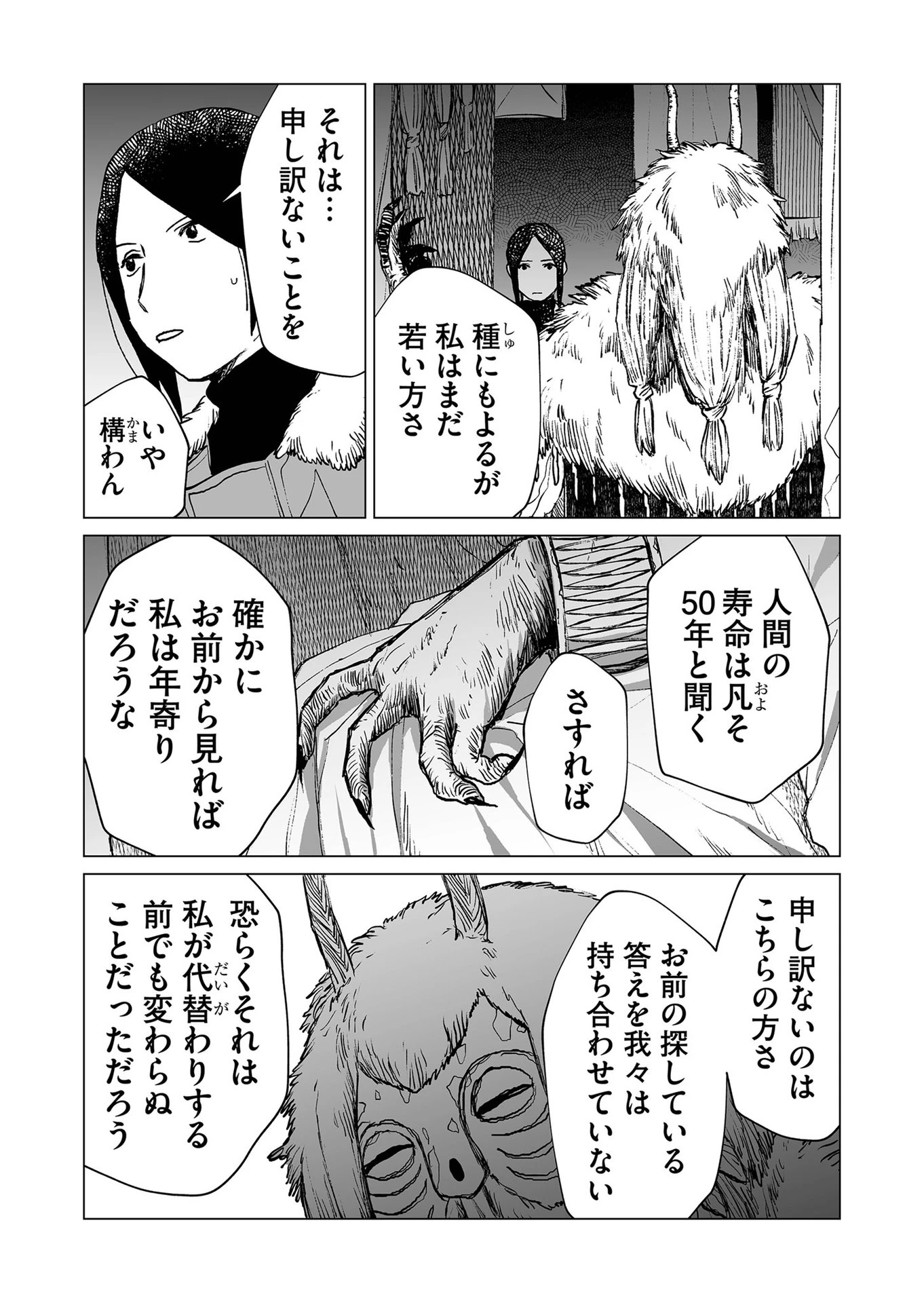 ハカナキ楽園 第37話 - 4