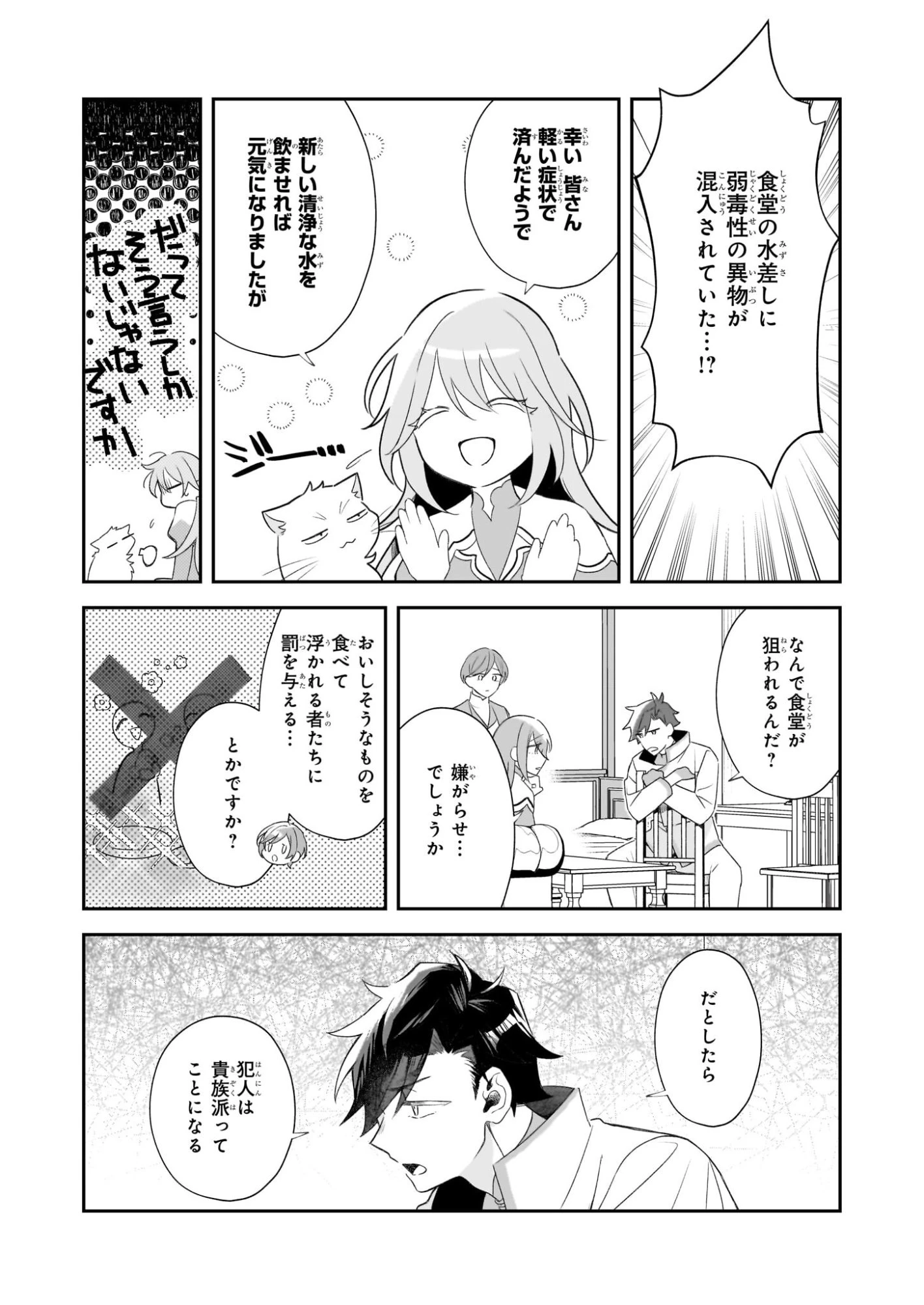 大聖女は天に召されて、パン屋の義娘になりました。 第13話 - 4