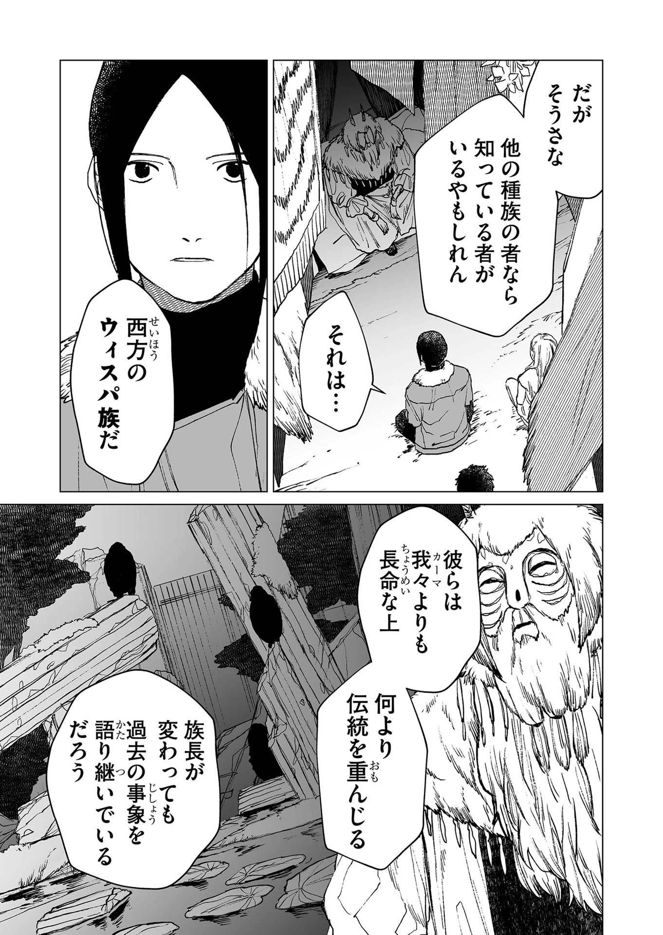 ハカナキ楽園 第37話 - 5