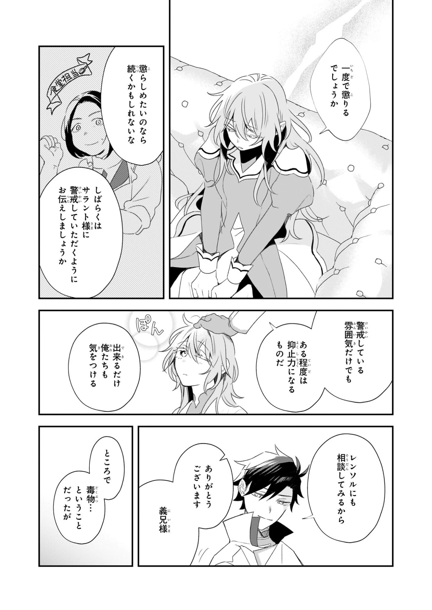 大聖女は天に召されて、パン屋の義娘になりました。 第13話 - 5