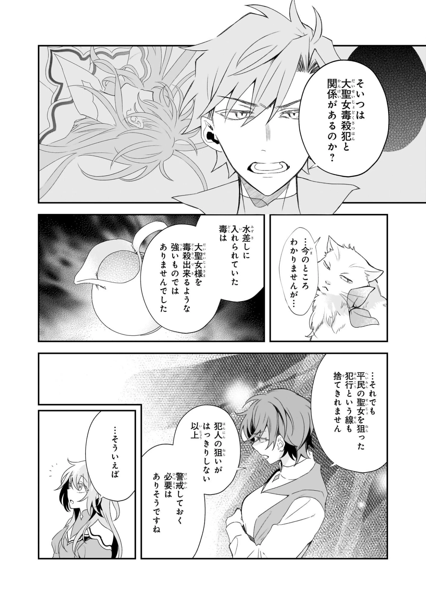 大聖女は天に召されて、パン屋の義娘になりました。 第13話 - 6