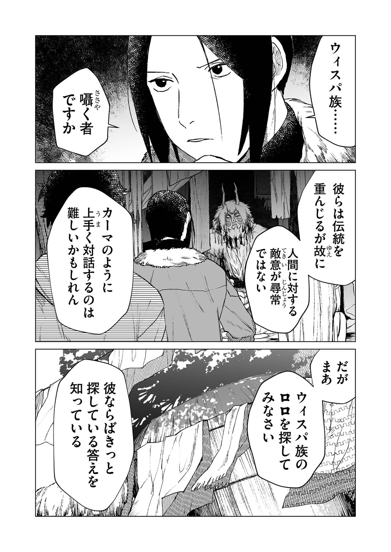 ハカナキ楽園 第37話 - 6